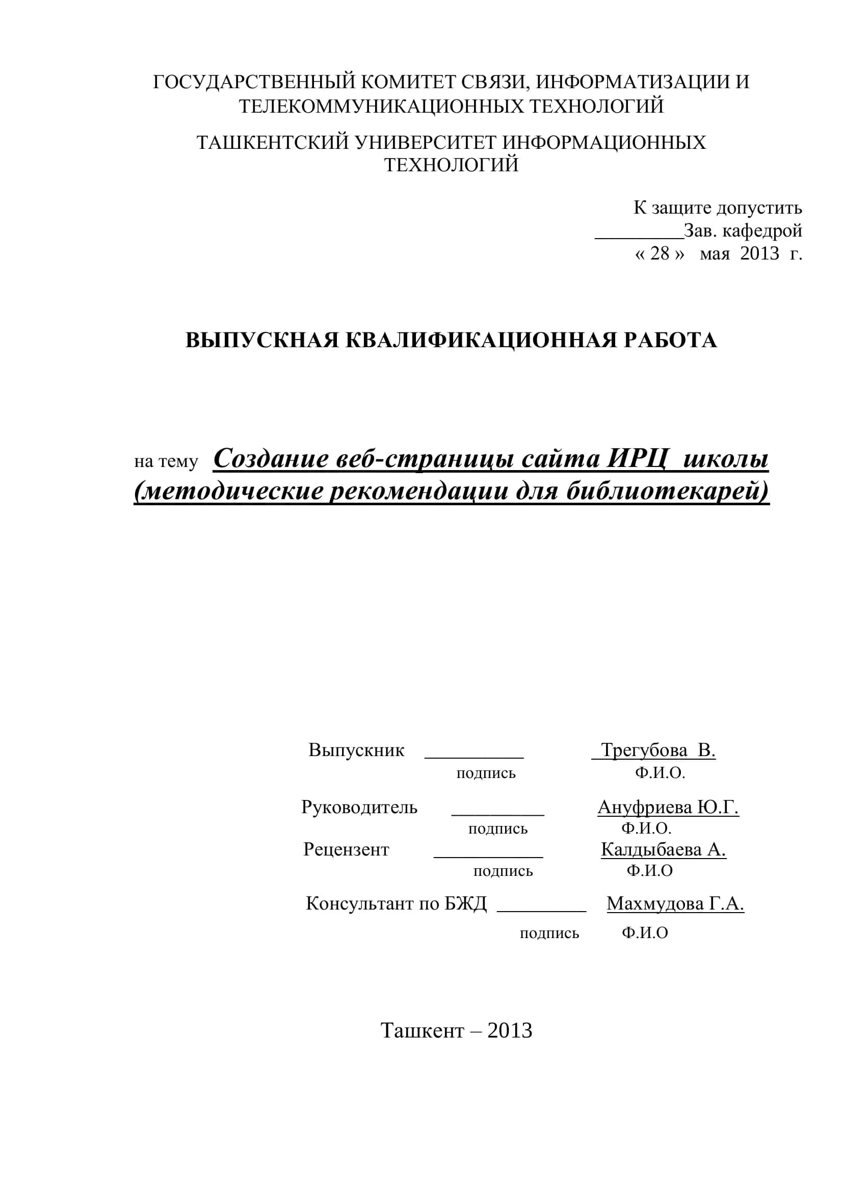 Создание веб-страницы сайта ИРЦ школы (методические рекомендации для библиотекарей)