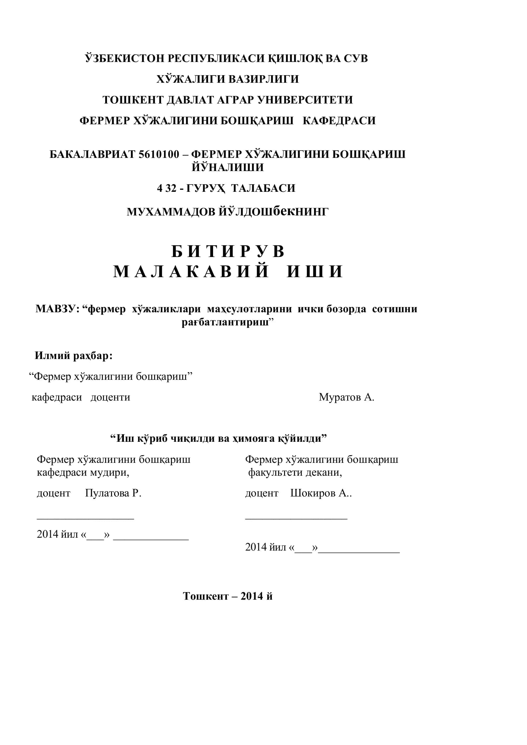 МАВЗУ: “фермер хўжаликлари маҳсулотларини ички бозорда сотишни рағбатлантириш”