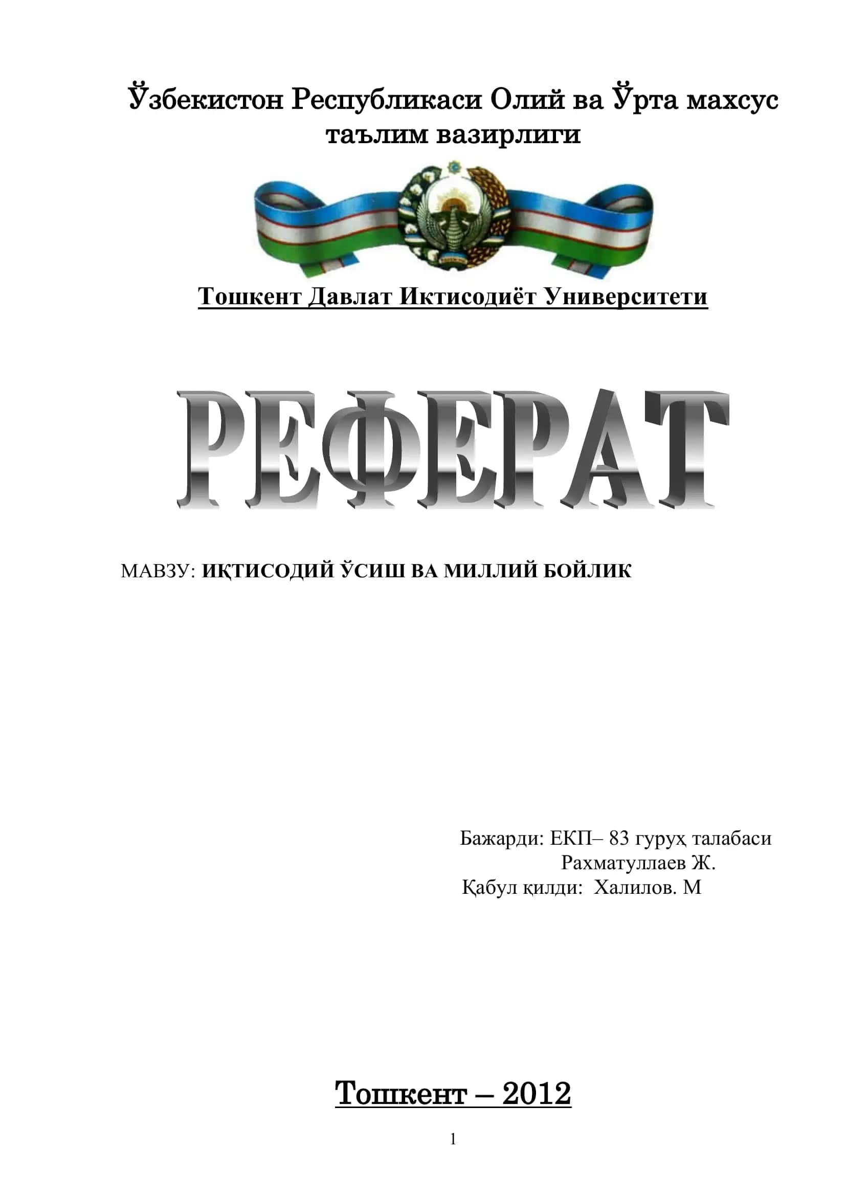 Иқтисодий ўсиш
