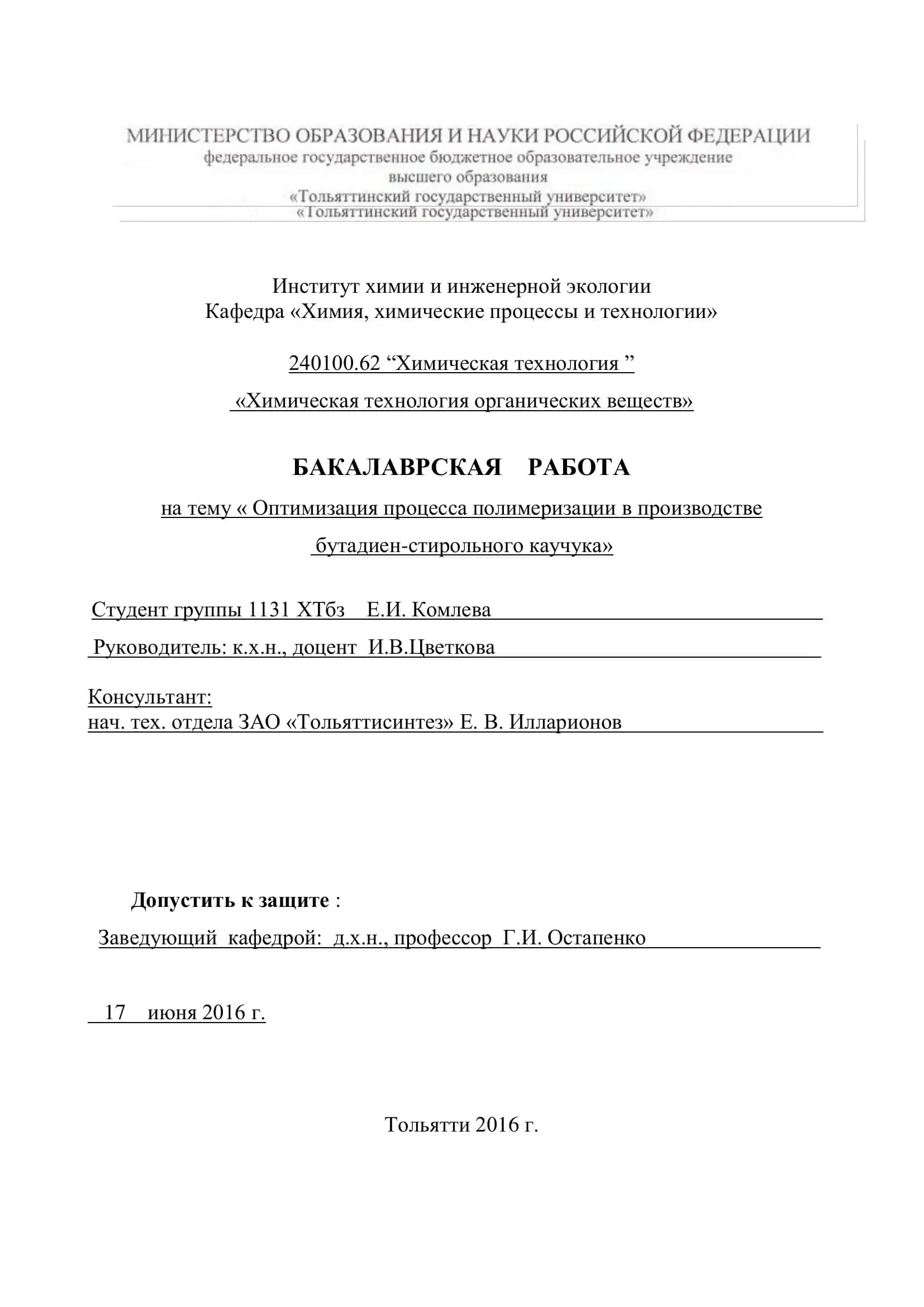 Химическая технология органических веществ