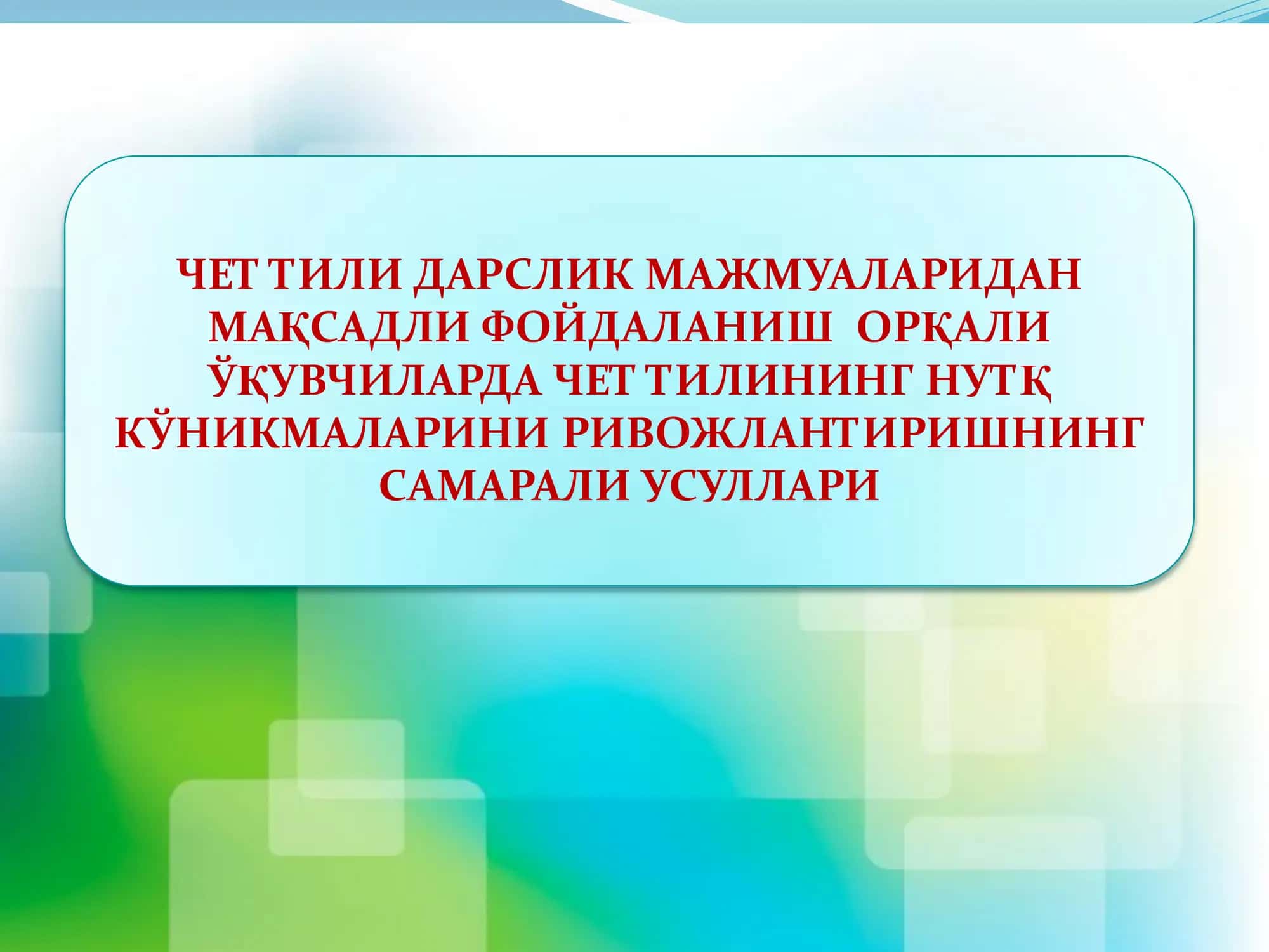 ЧЕТ ТИЛИ ДАРСЛИК МАЖМУАЛАРИДАН
