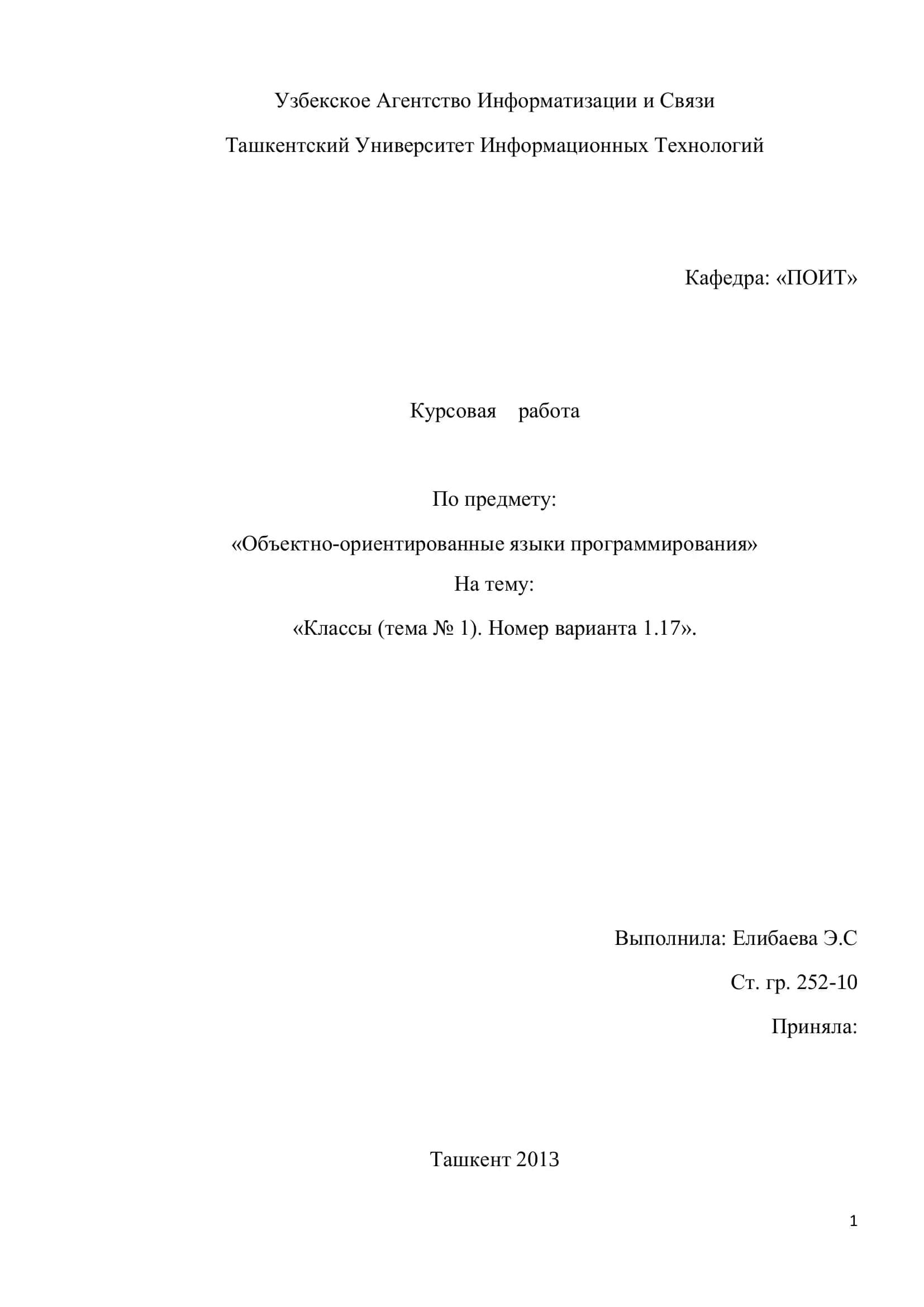 Курсовая работа "Классы (тема №1). Номер варианта 1.17"