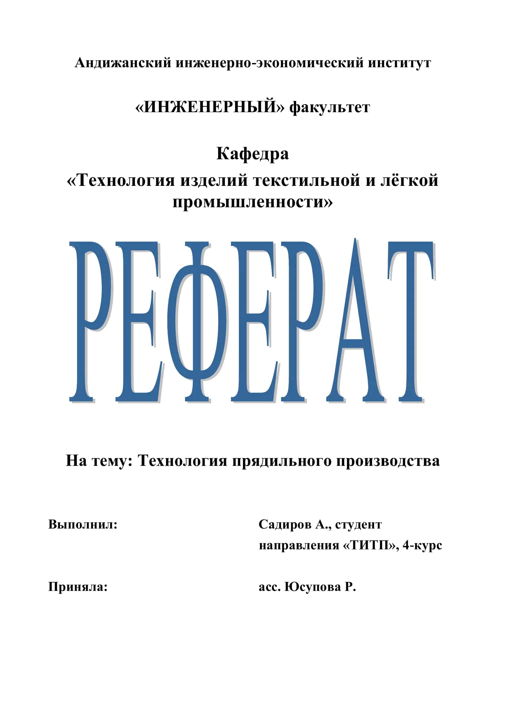 Технология прядильного производства