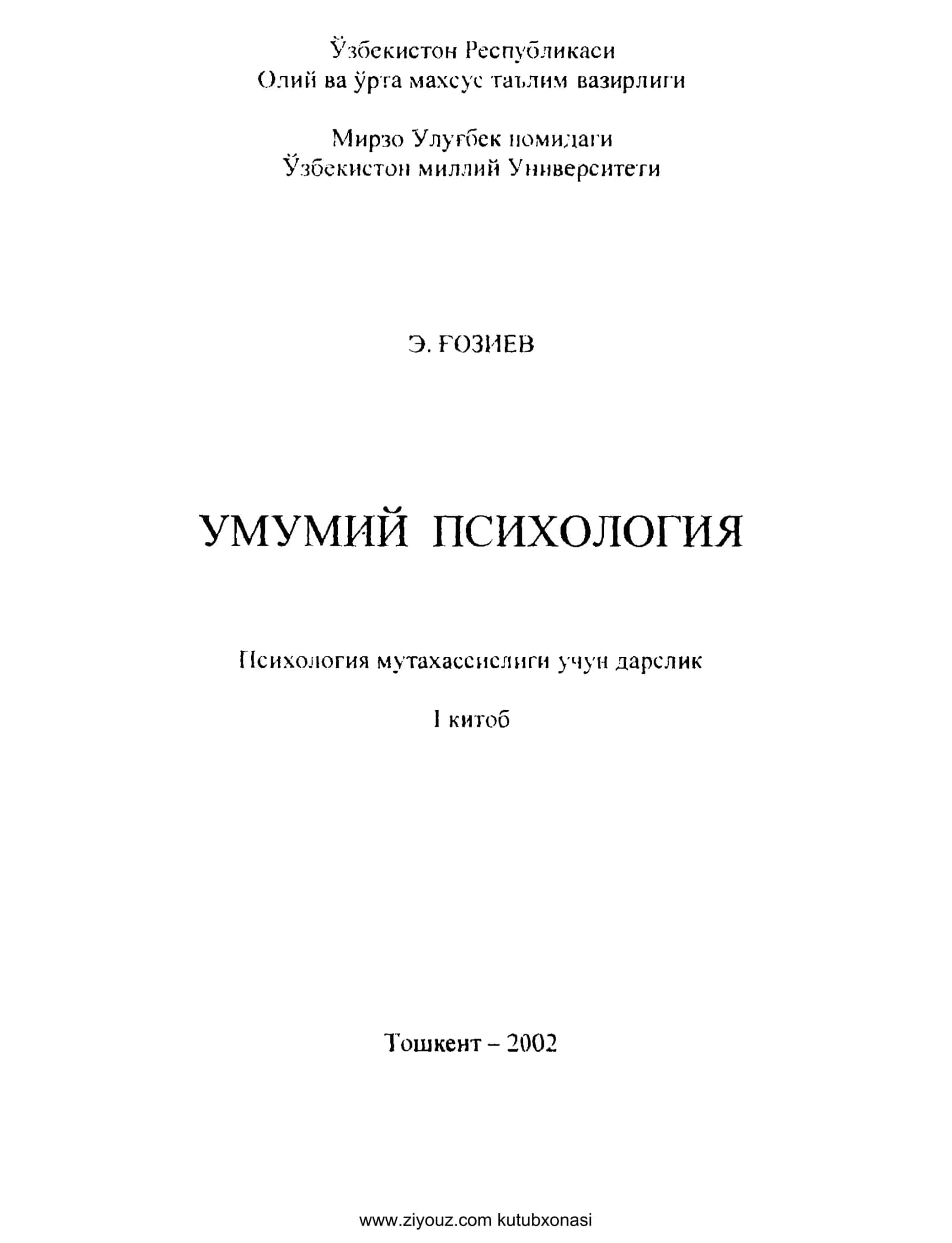 Психология мутахассислиги учун дарслик I китоб