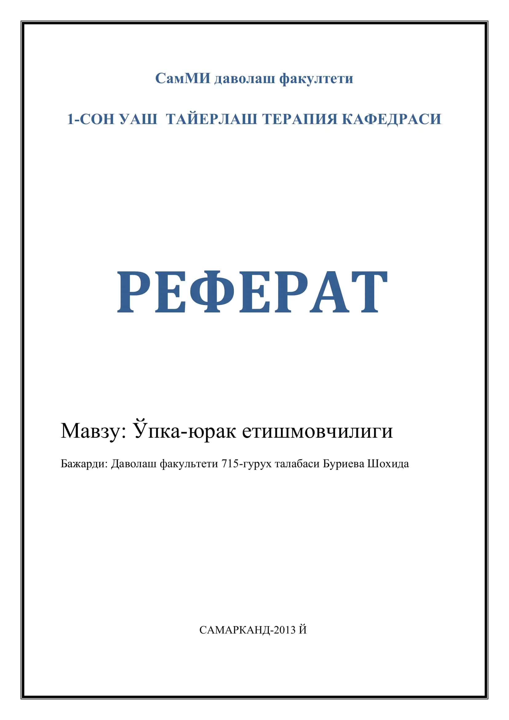 ЎПКА-ЮРАК СИНДРОМИ РЕФЕРАТ