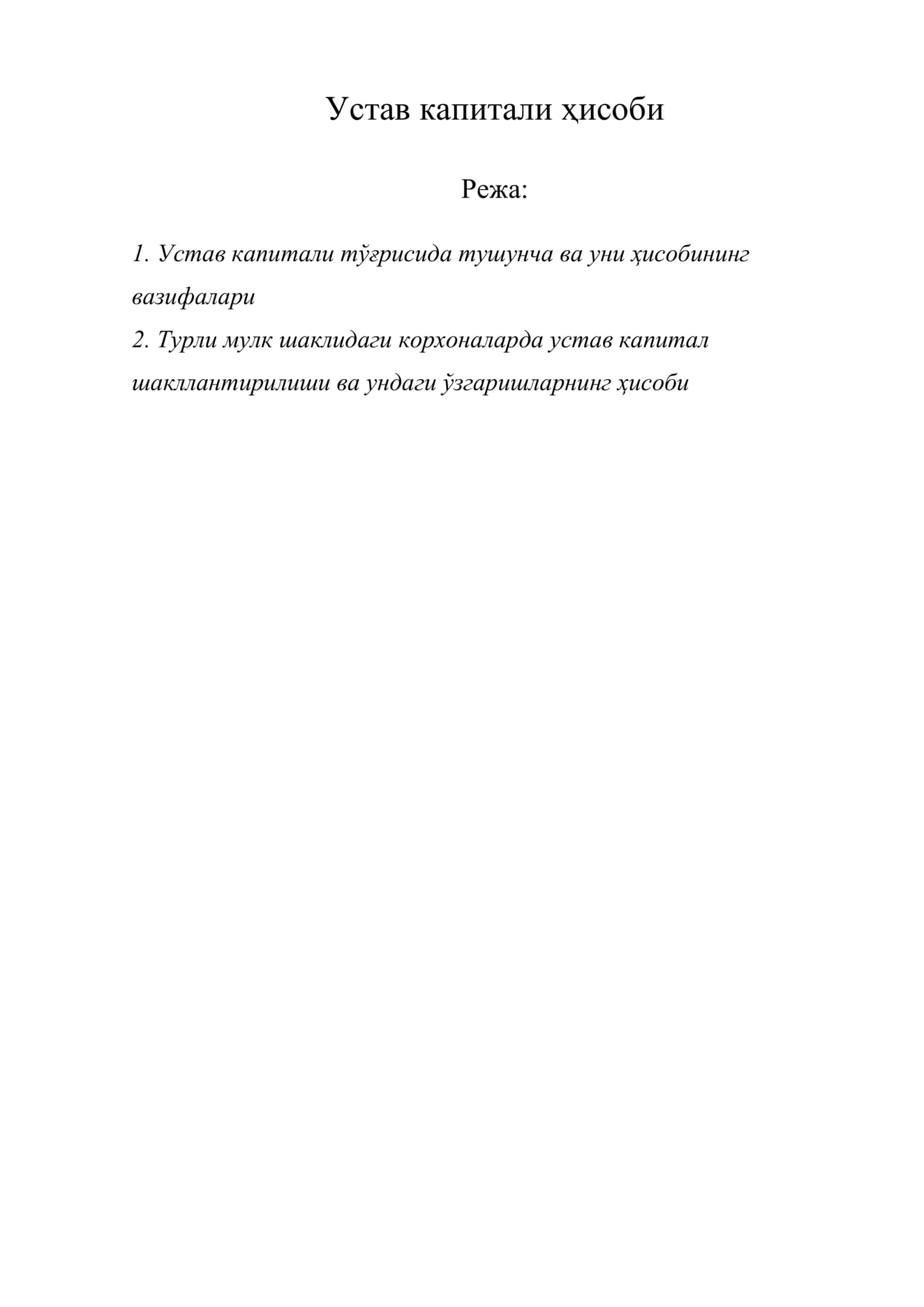 Устав капитали ҳисоби