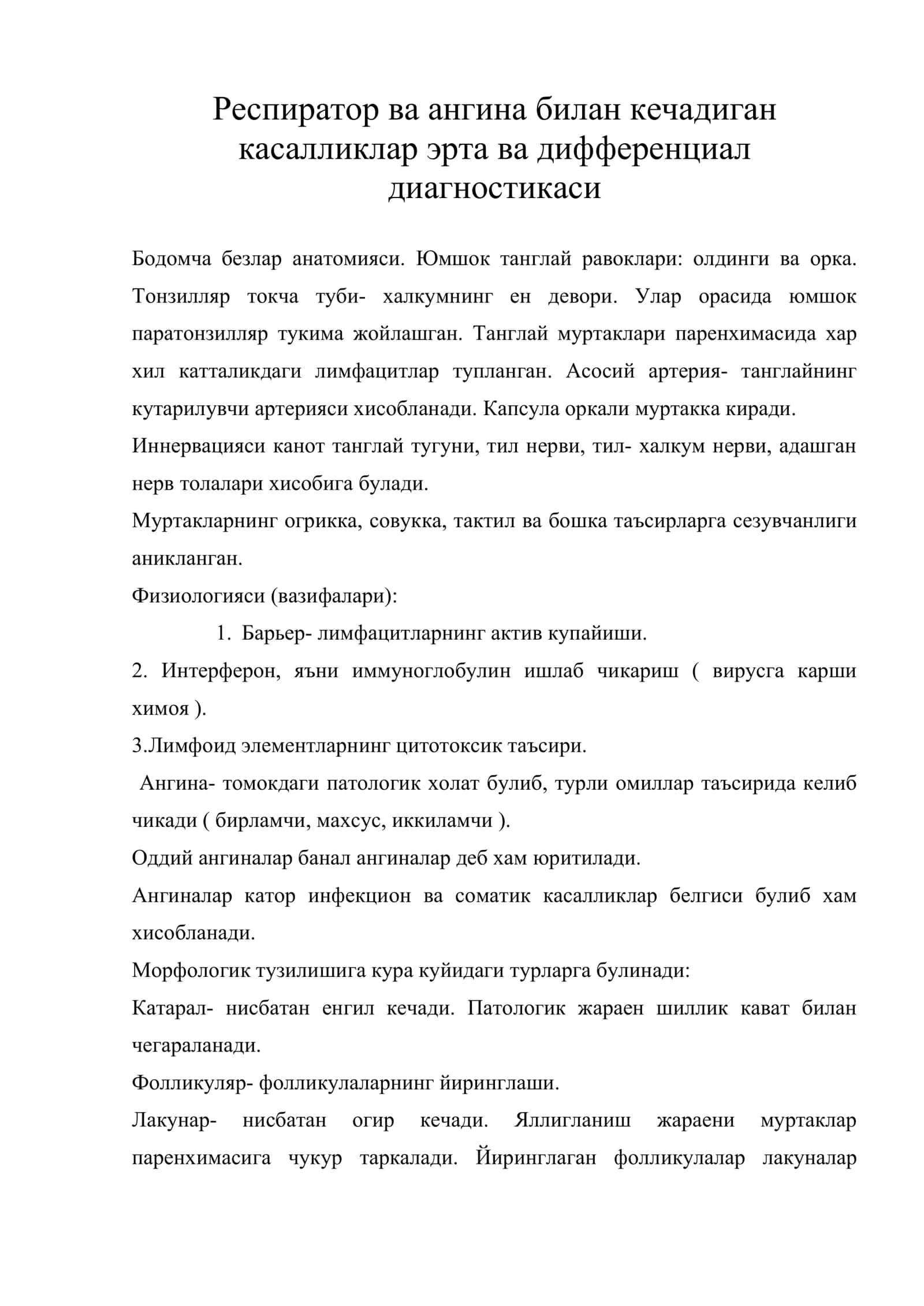 Респиратор ва ангина билан кечадиган касалликлар эрта ва дифференциал диагностикаси