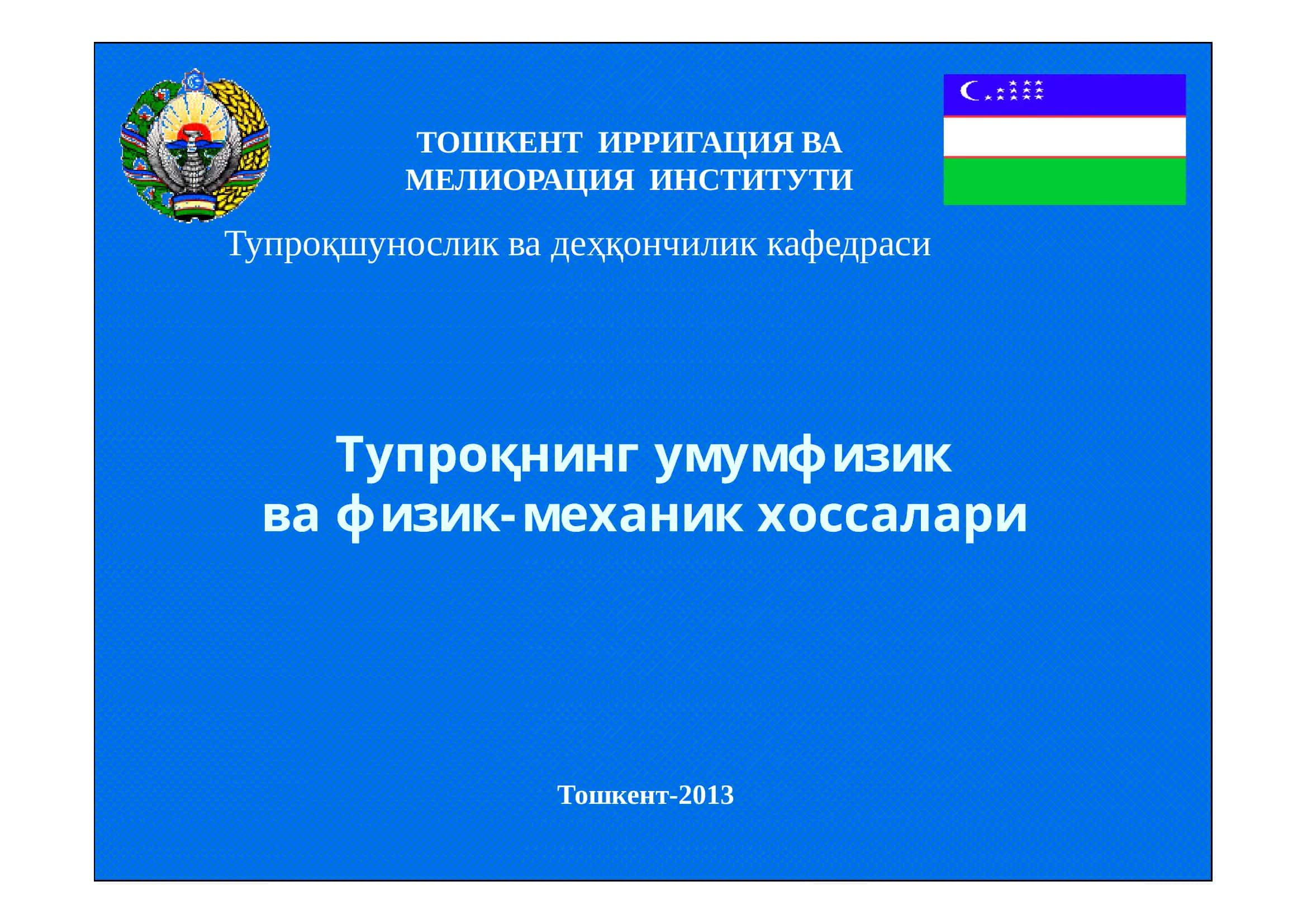 Тупроқнинг умумфизик
