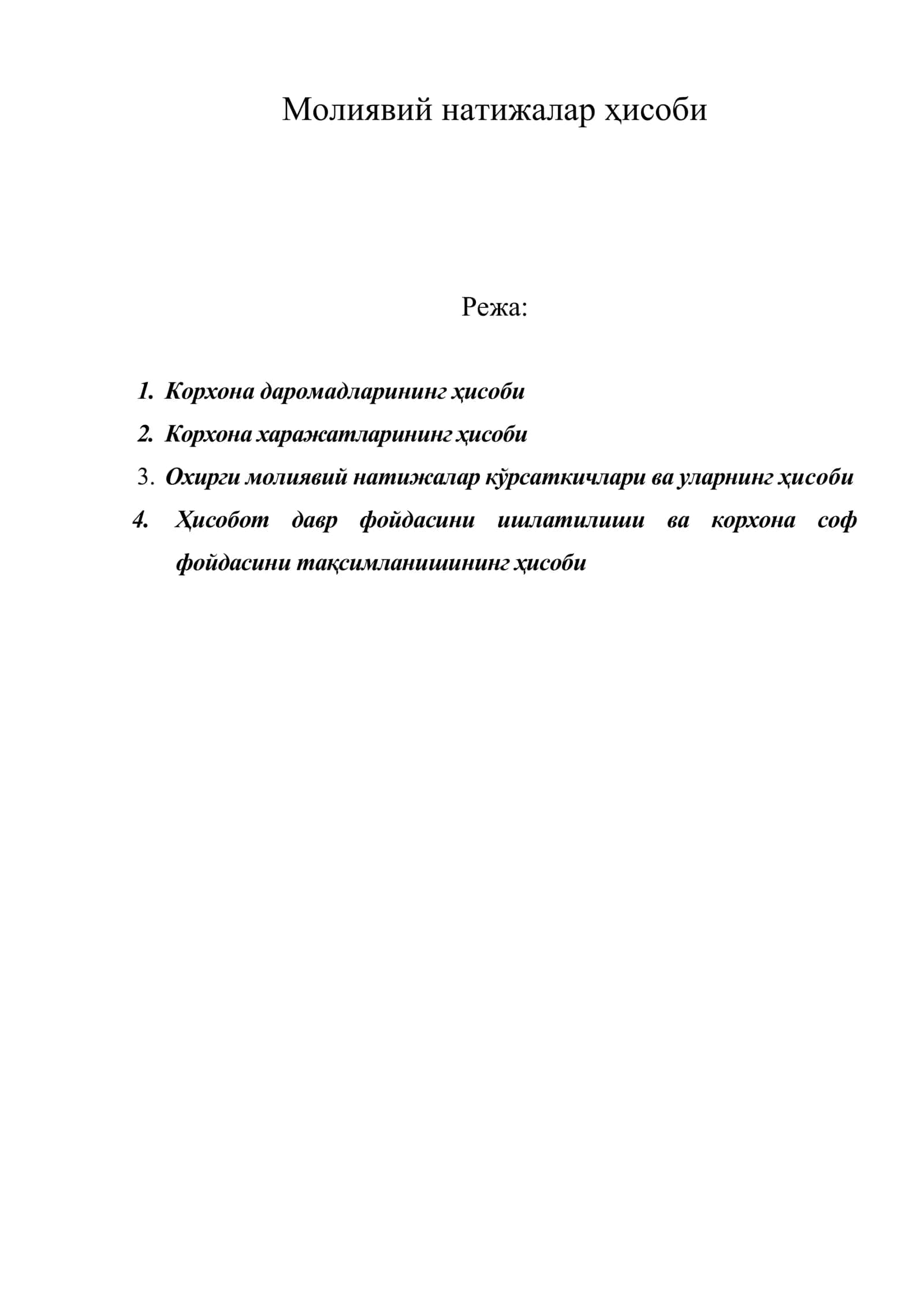 Молиявий натижалар ҳисоби