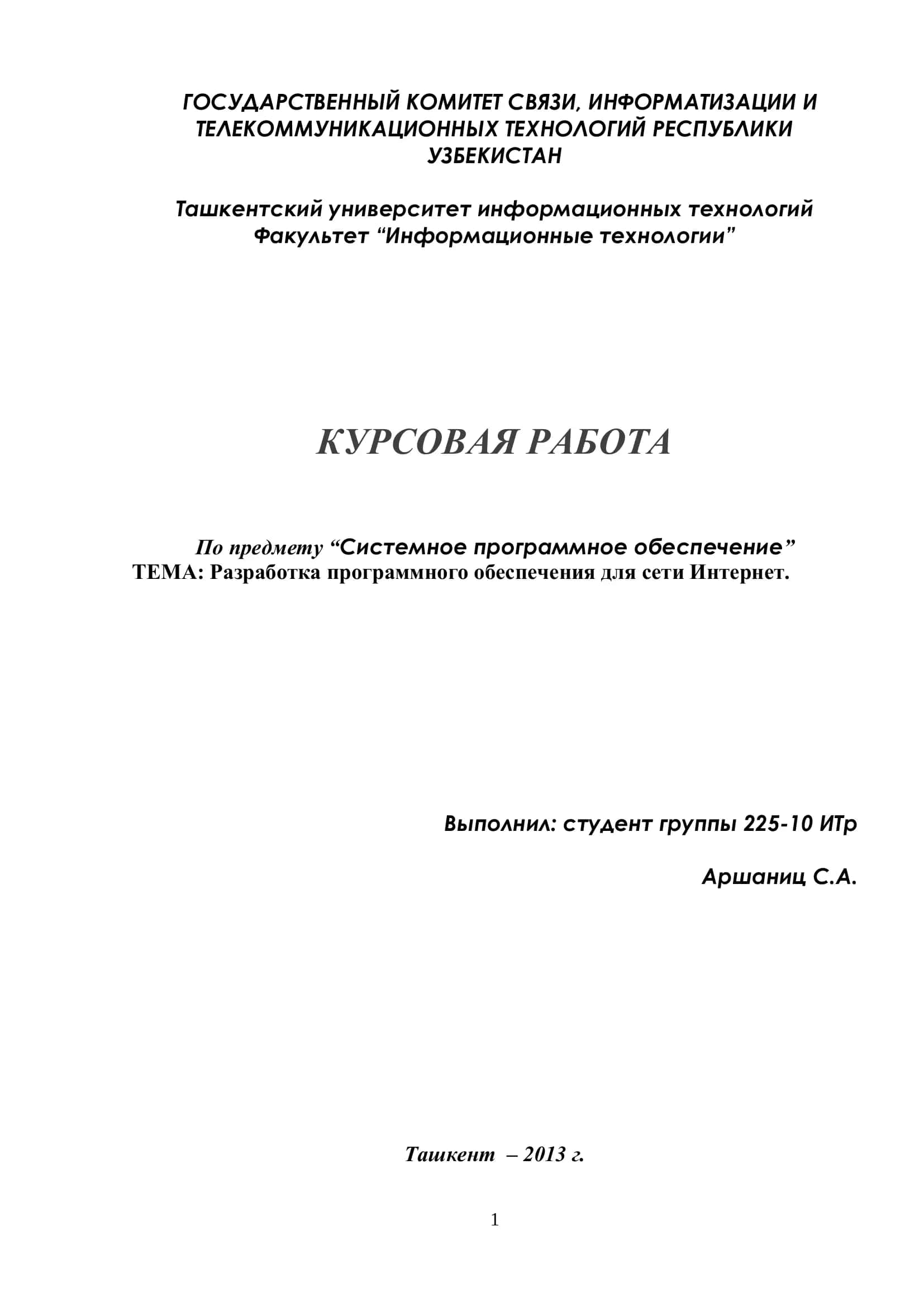Разработка программного обеспечения для сети Интернет
