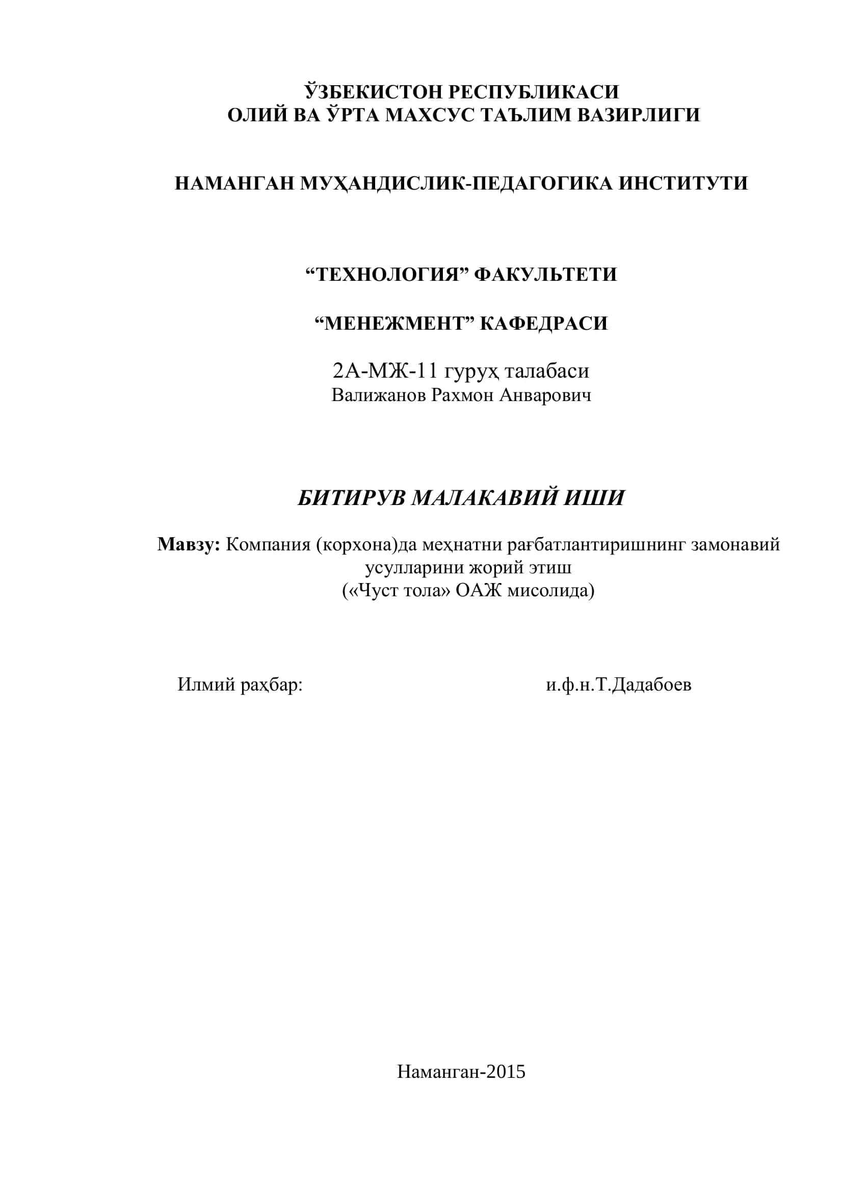 Иқтисодиѐтнинг эркинлаштирилиши шароитида меҳнатни рағбатлантириш