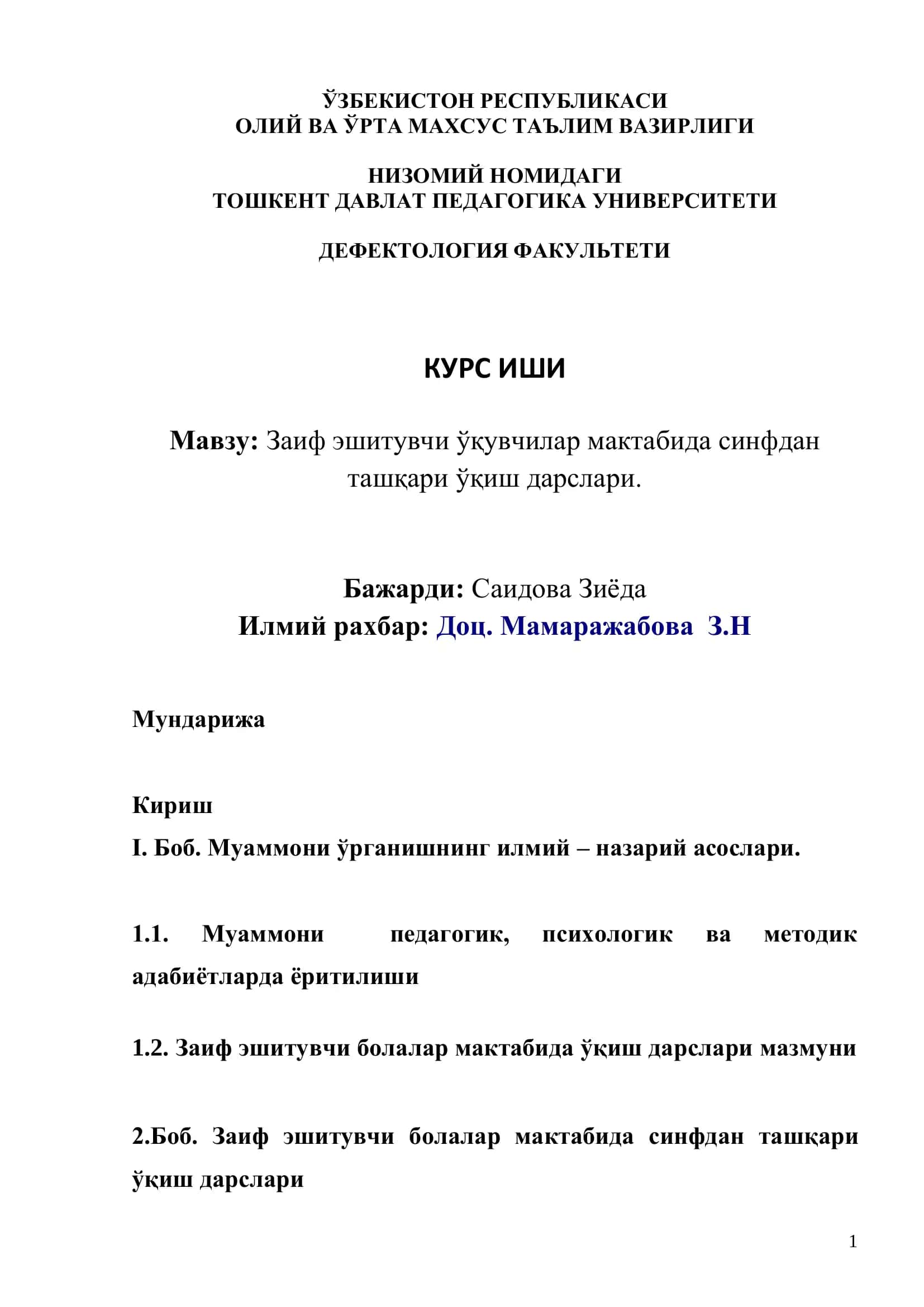Заиф эшитувчи ўқувчилар мактабида синфдан ташқари ўқиш дарслари