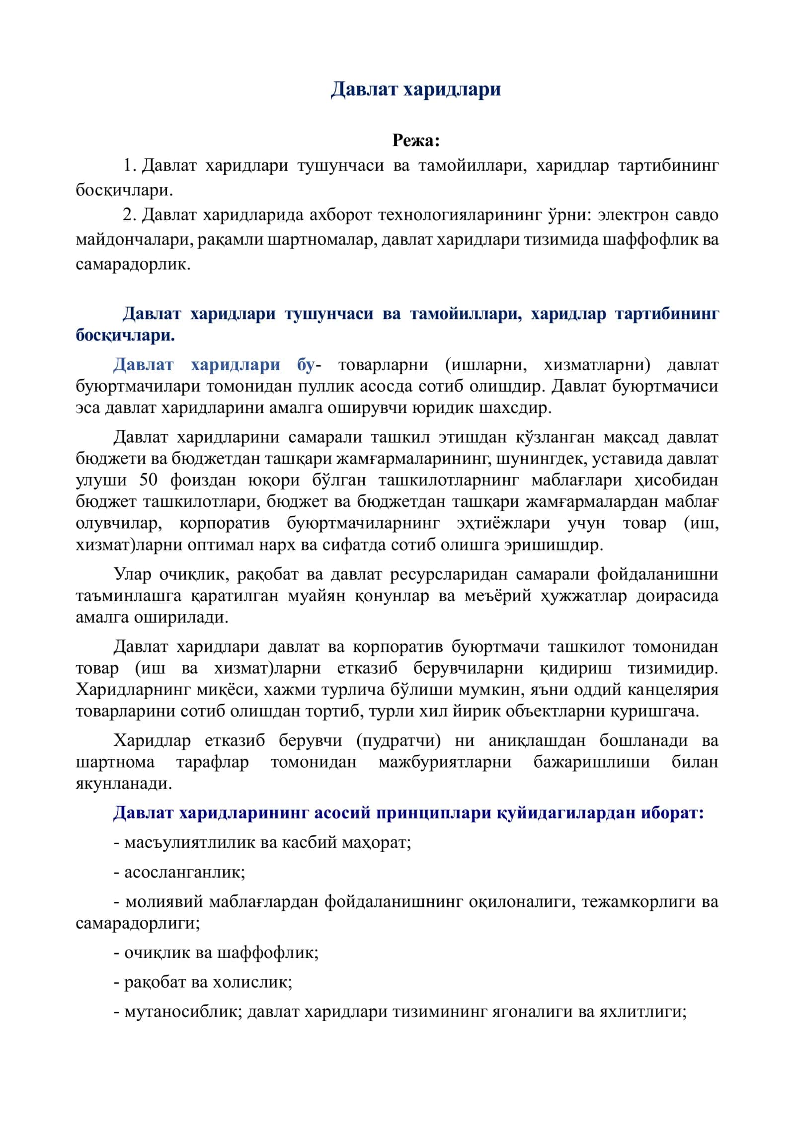 Давлат харидлари