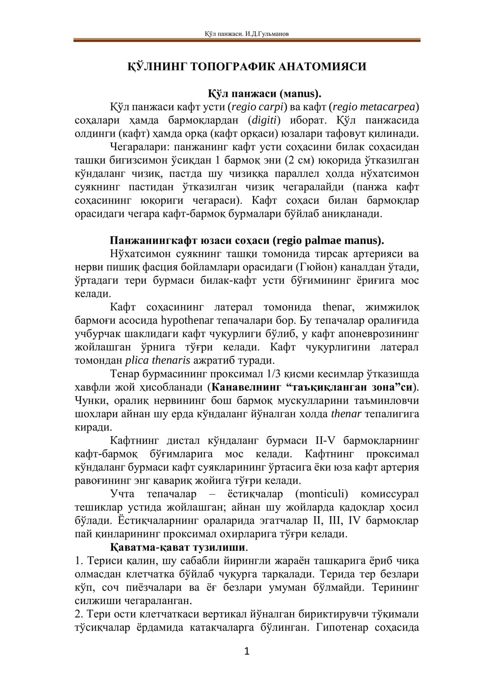 ТОПОГРАФИК АНАТОМИЯСИ