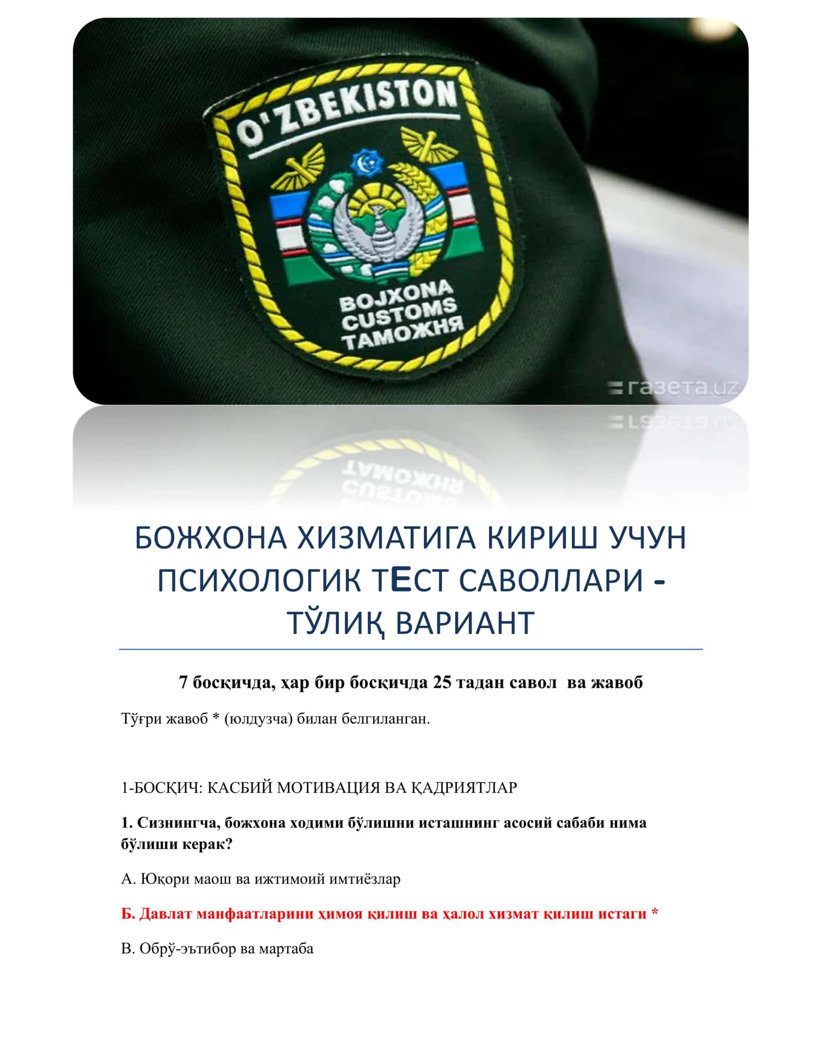 ПСИXОЛОГИК ТEСТ САВОЛЛАРИ