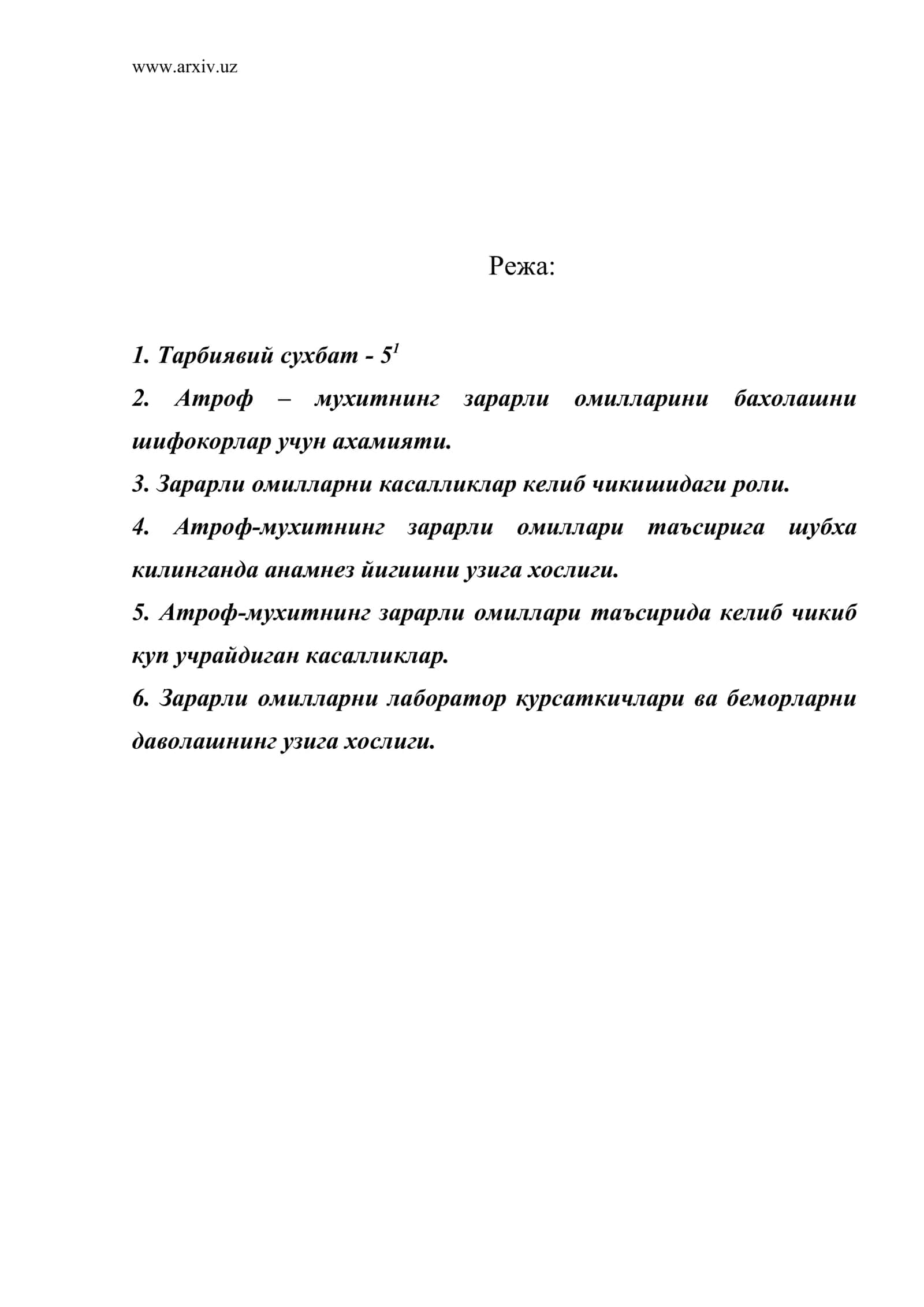 Атроф – мухитнинг зарарли омилларини бахолаш, бартарафлаш ва улар билан боглик булиб ривож олувчи касалликларни ташхислаш хамда даволаш