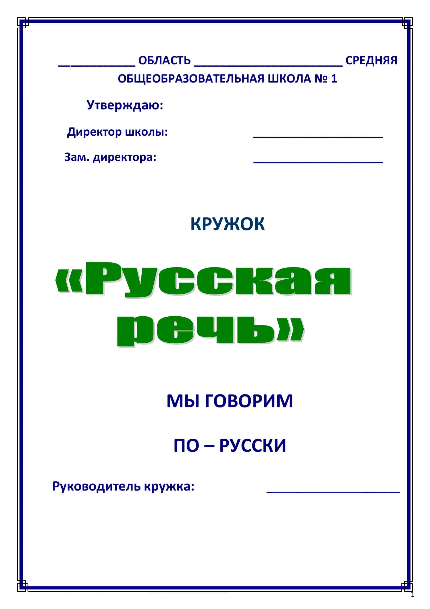 Календарно-тематическое планирование занятий кружка «Занимательная грамматика»