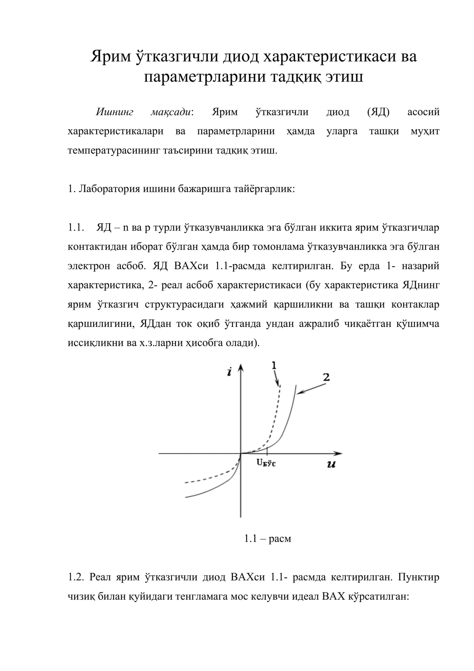 Ярим ўтказгичли диод