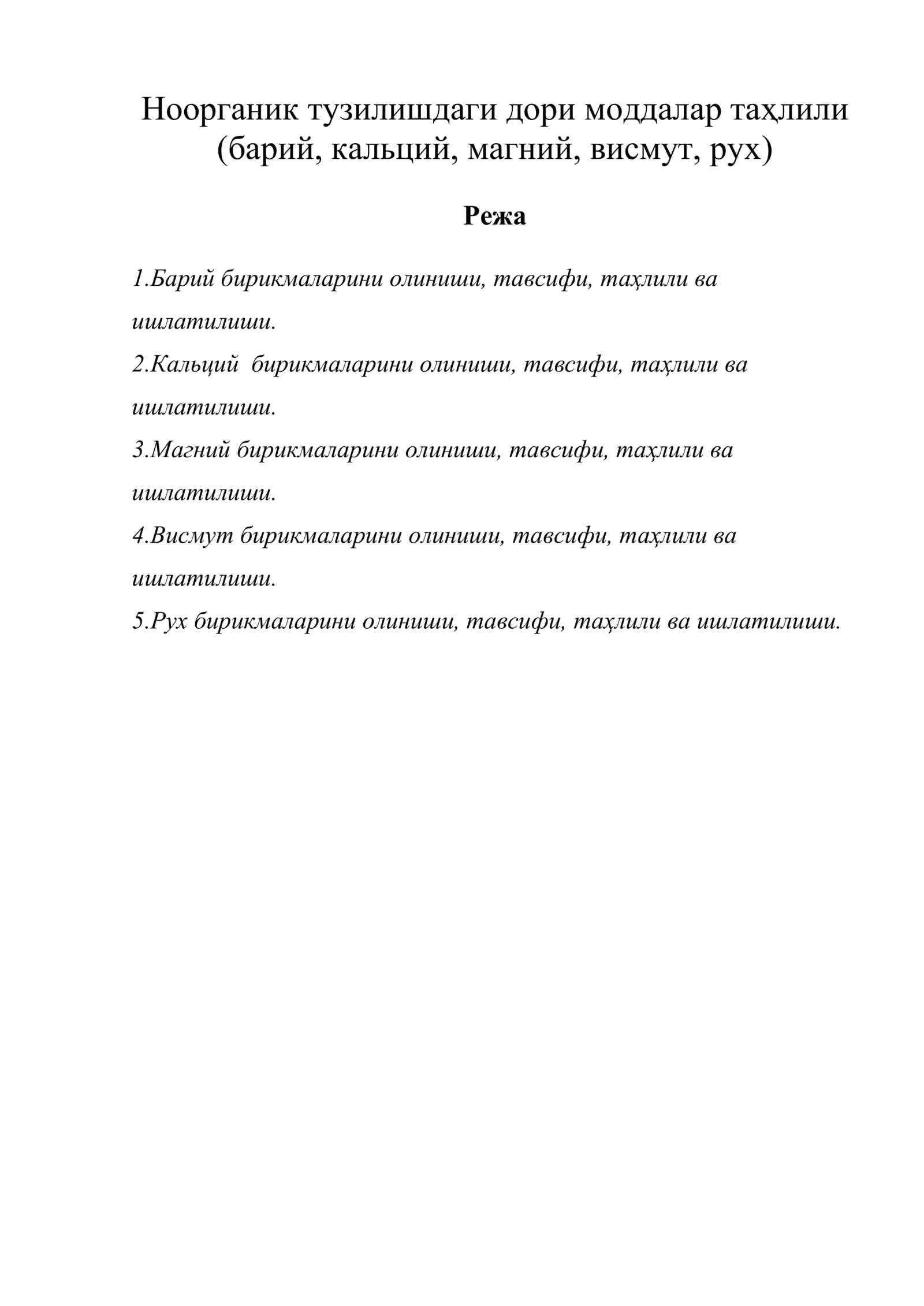 Ноорганик тузилишдаги дори моддалар таҳлили