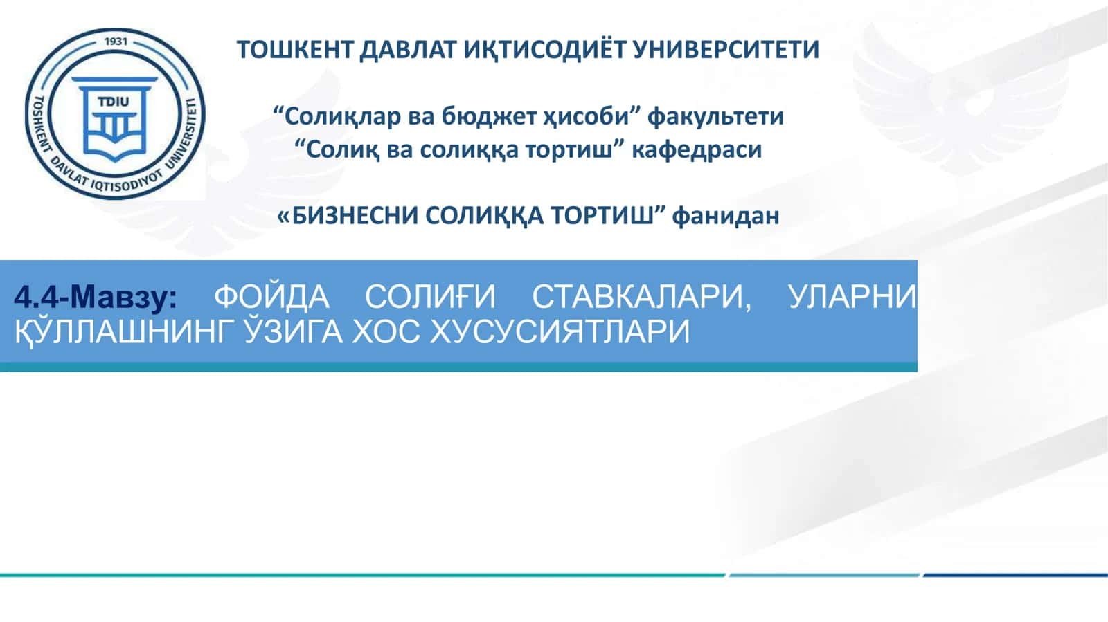 Фойда солиқи ставкалари