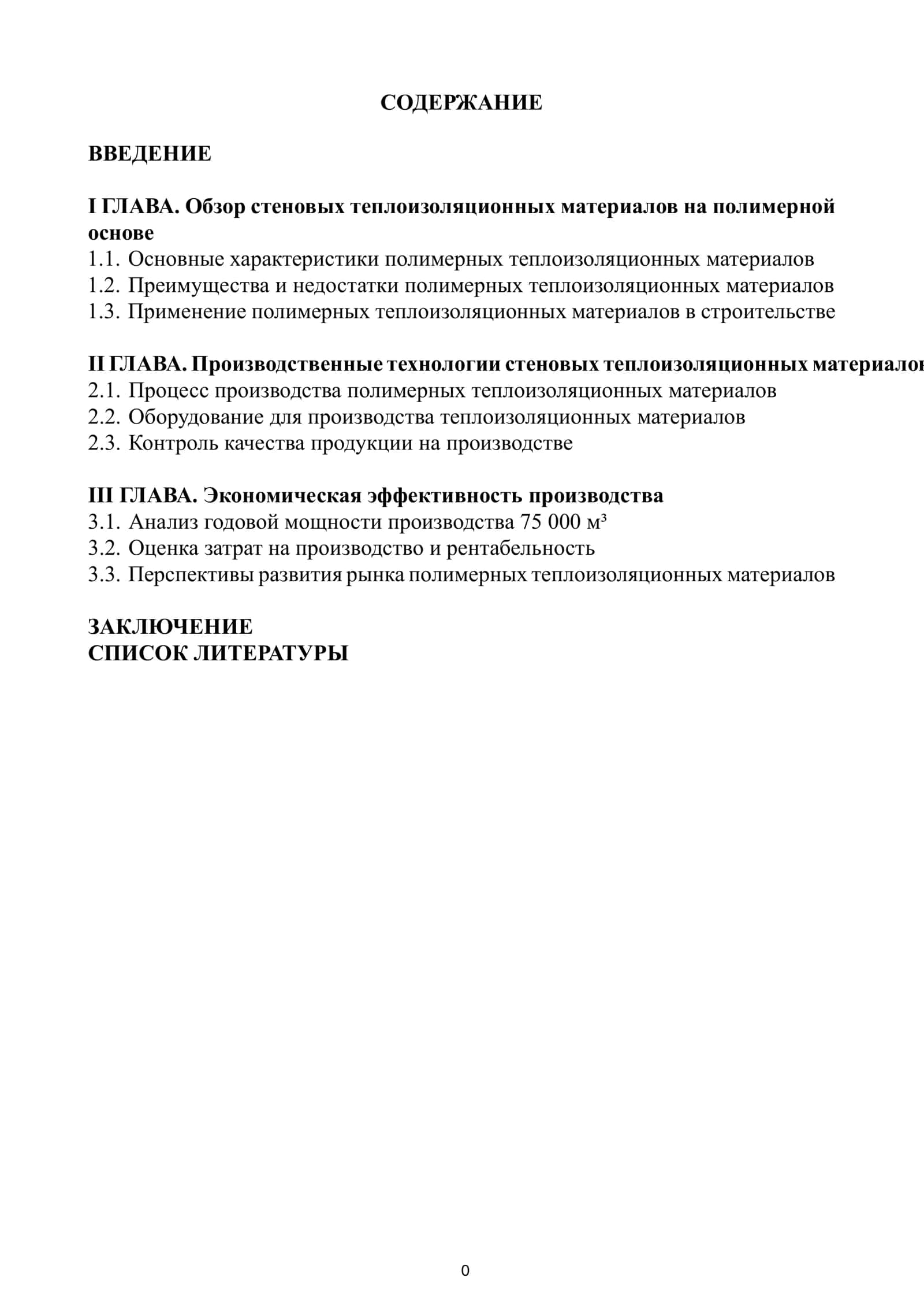 Стеновые теплоизоляционные материалы на полимерной основе