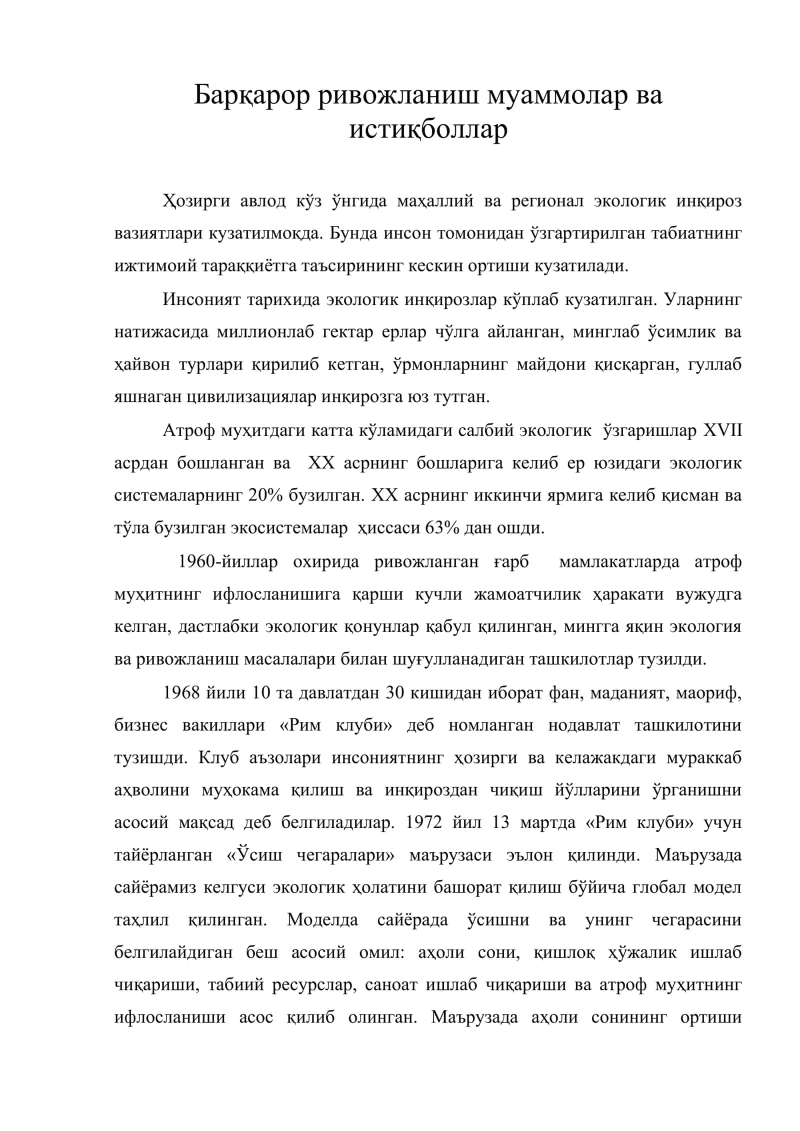 Барқарор ривожланиш муаммолар ва истиқболлар