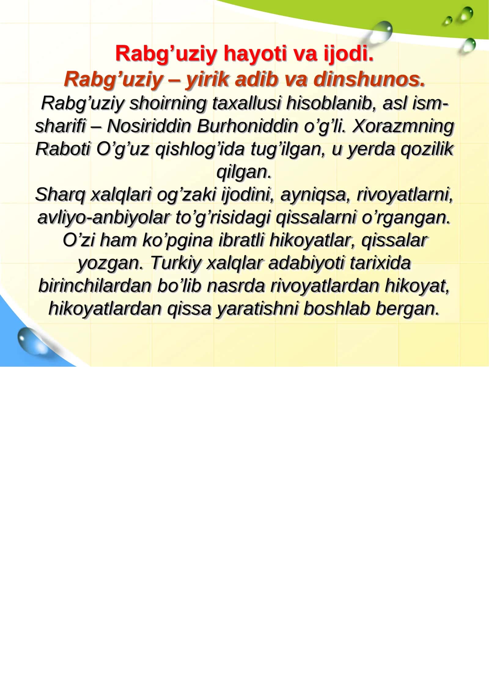 Rabg’uziy hayoti va ijodi