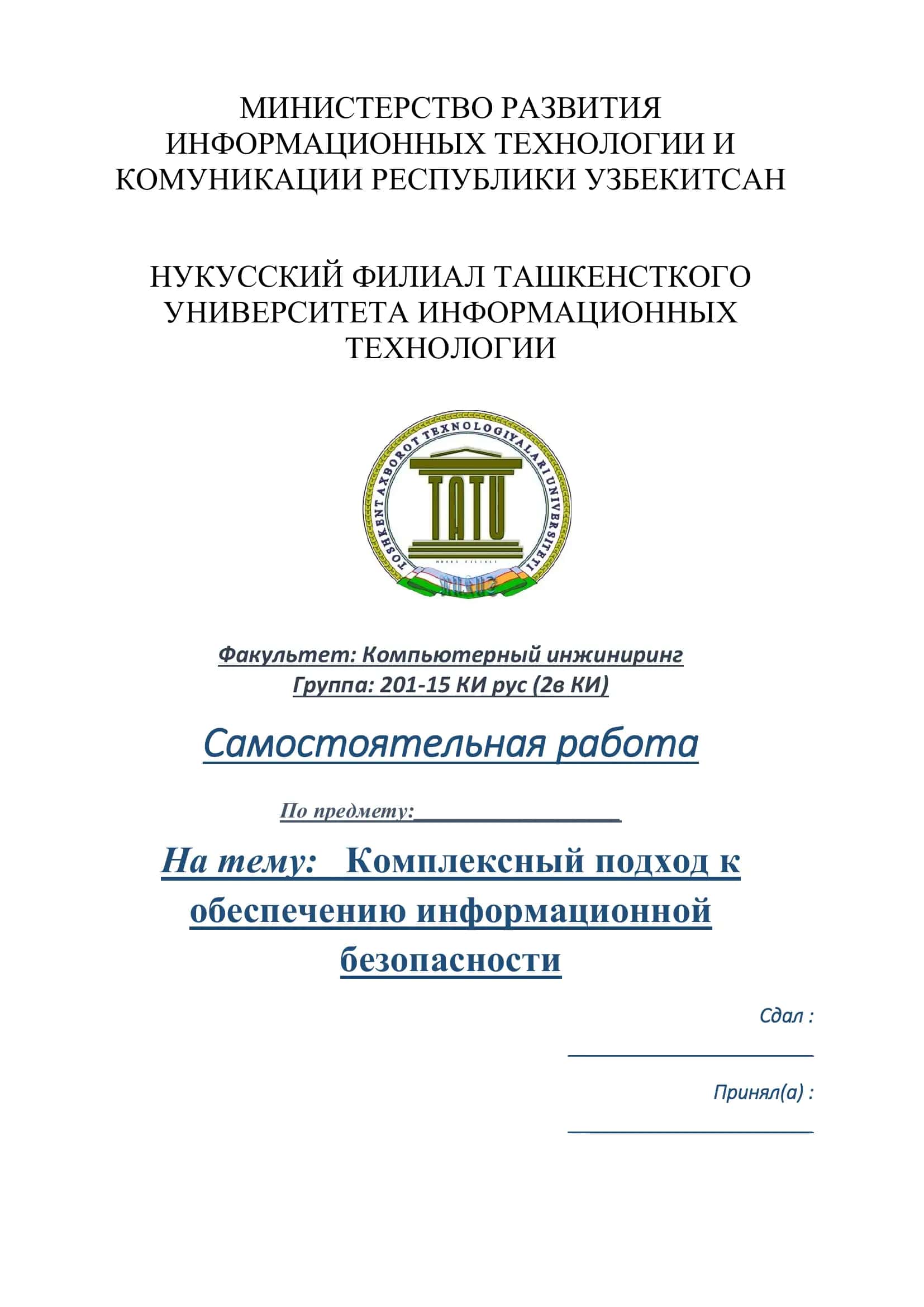 Комплексный подход к обеспечению информационной безопасности