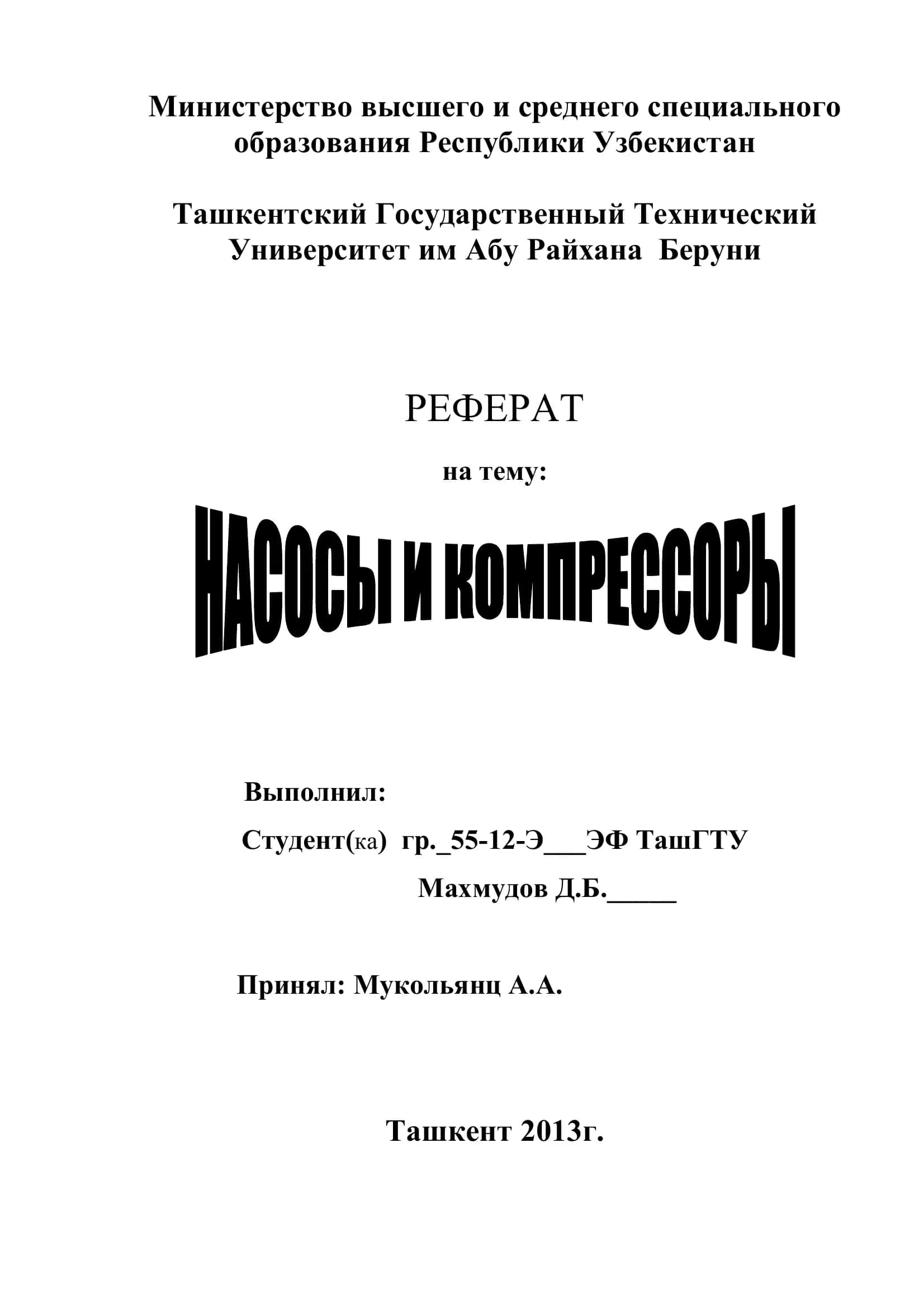 Насослар