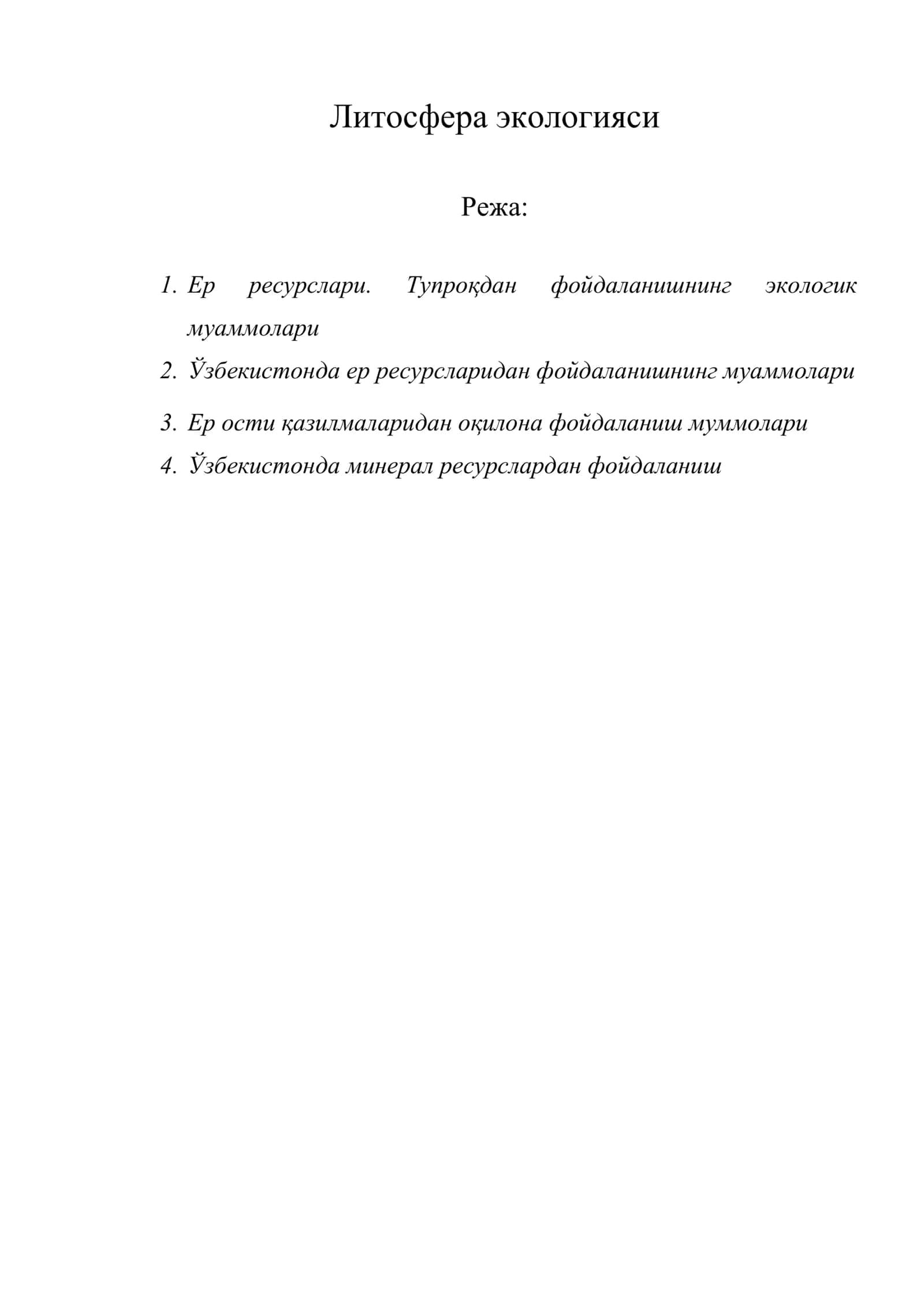 Литосфера экологияси