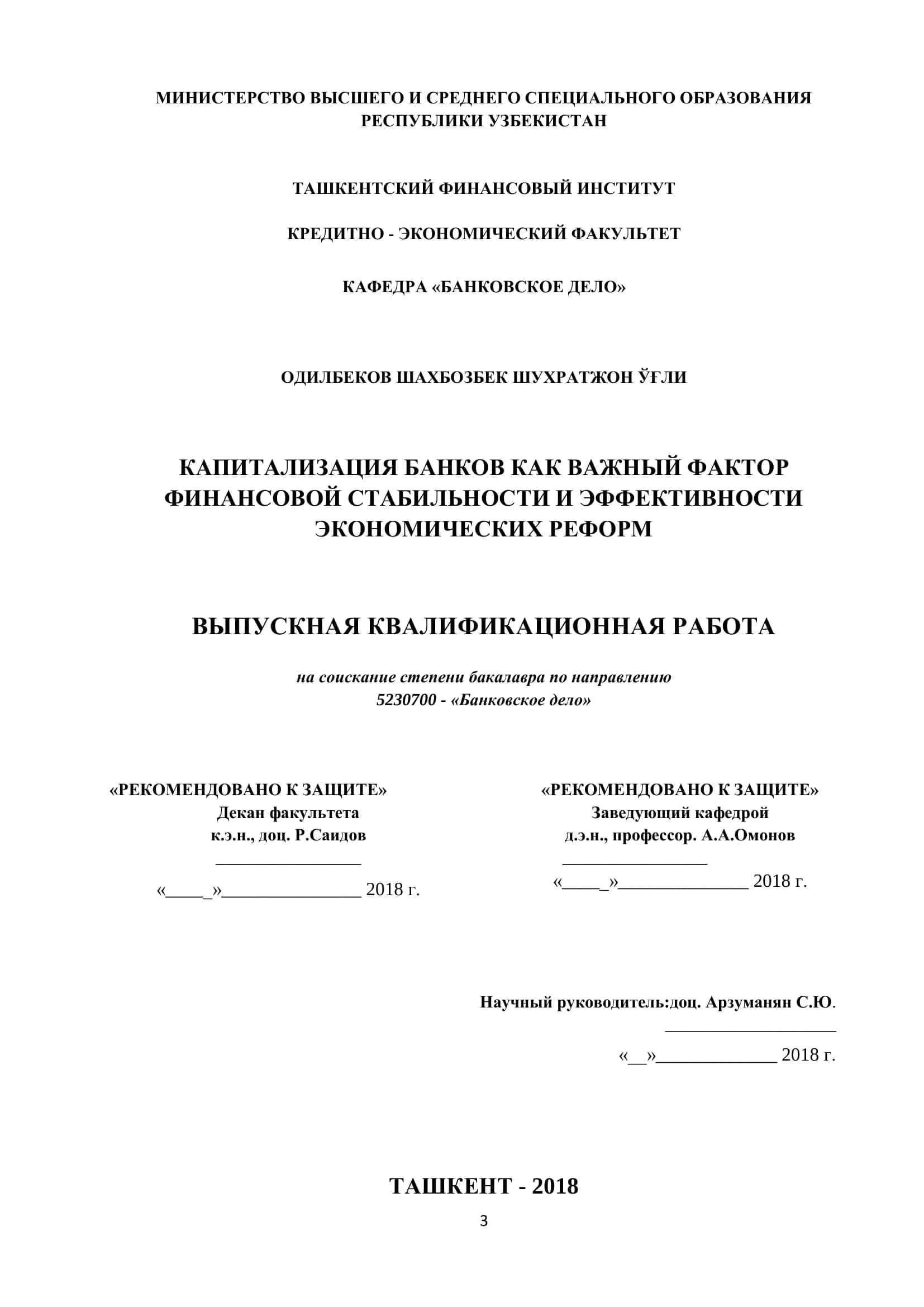 КАПИТАЛИЗАЦИЯ БАНКОВ КАК ВАЖНЫЙ ФАКТОР ФИНАНСОВОЙ СТАБИЛЬНОСТИ И ЭФФЕКТИВНОСТИ