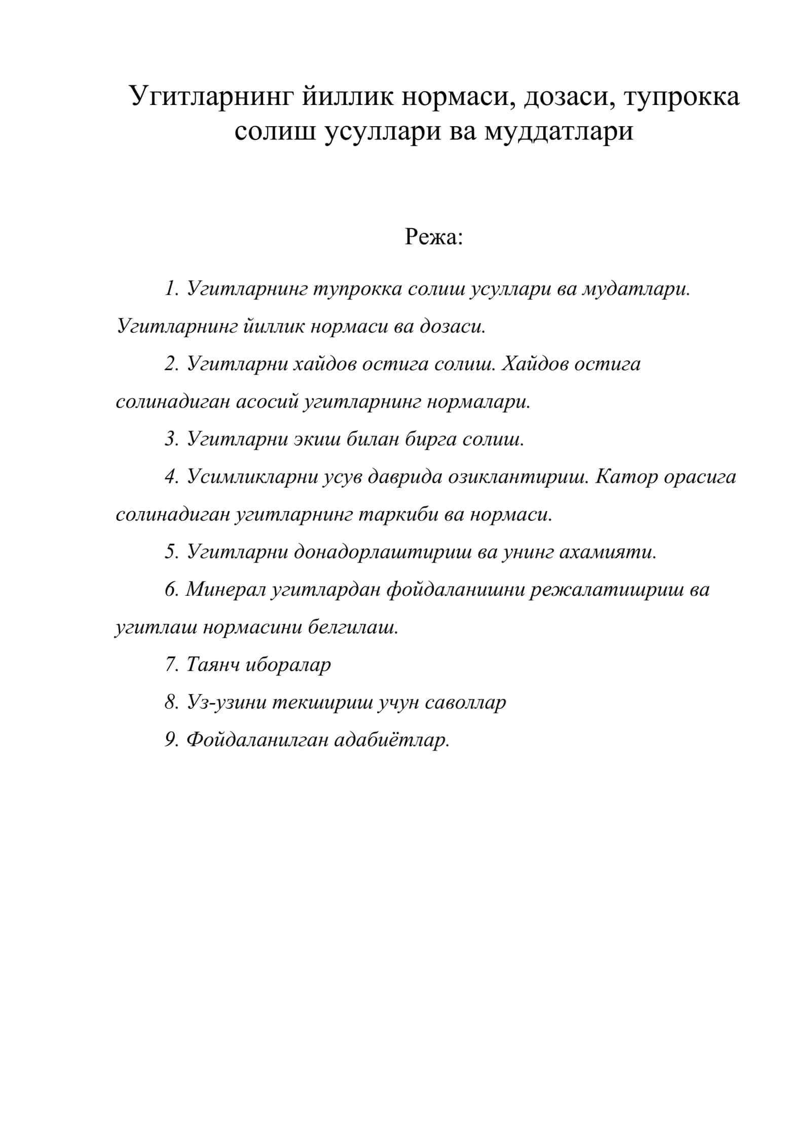 Угитларнинг йиллик нормаси, дозаси, тупрокка солиш усуллари ва муддатлари