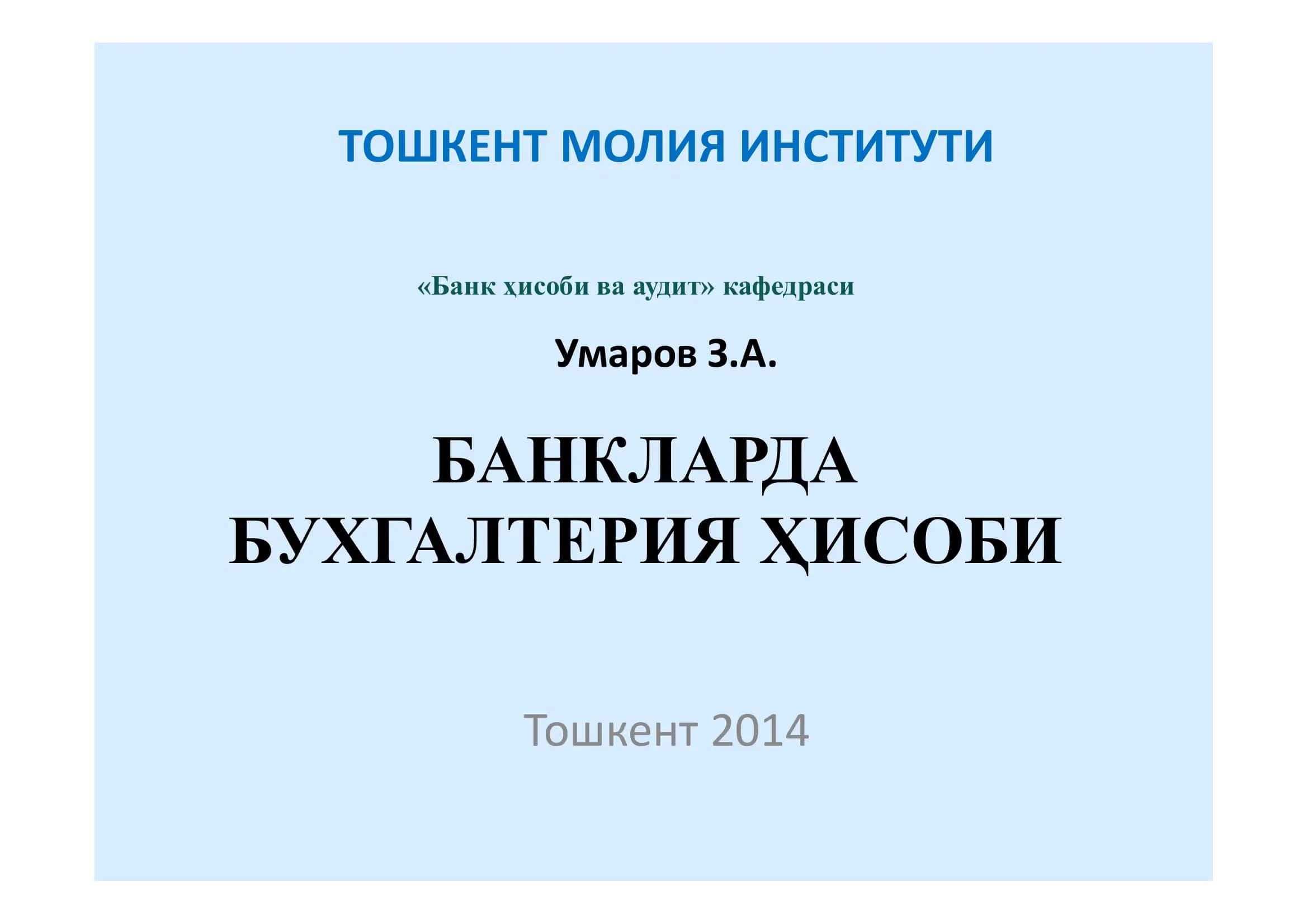 Банкларда Бухгалтерия Ҳисоби
