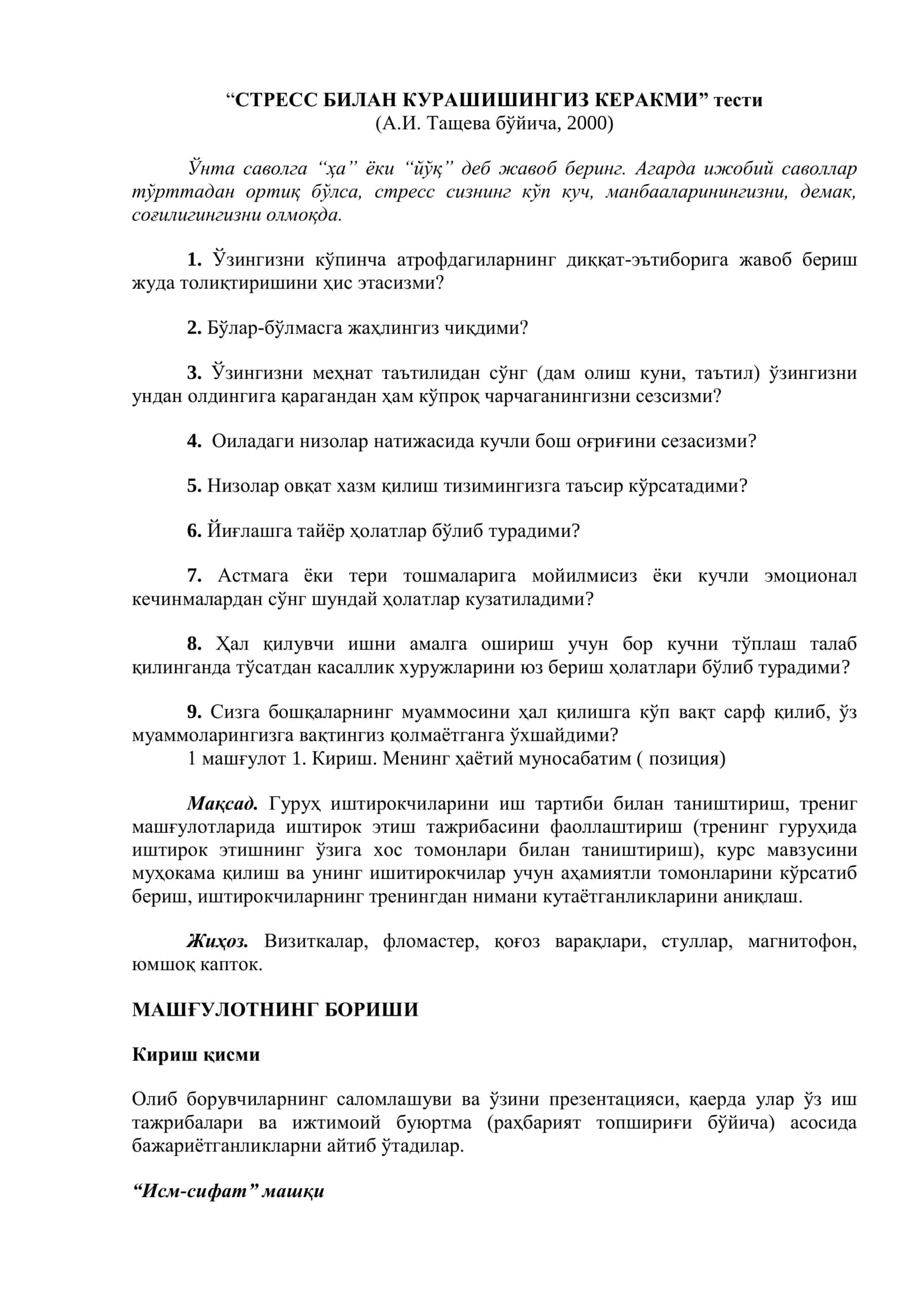 СТРЕСС БИЛАН КУРАШИШИНГИЗ КЕРАКМИ