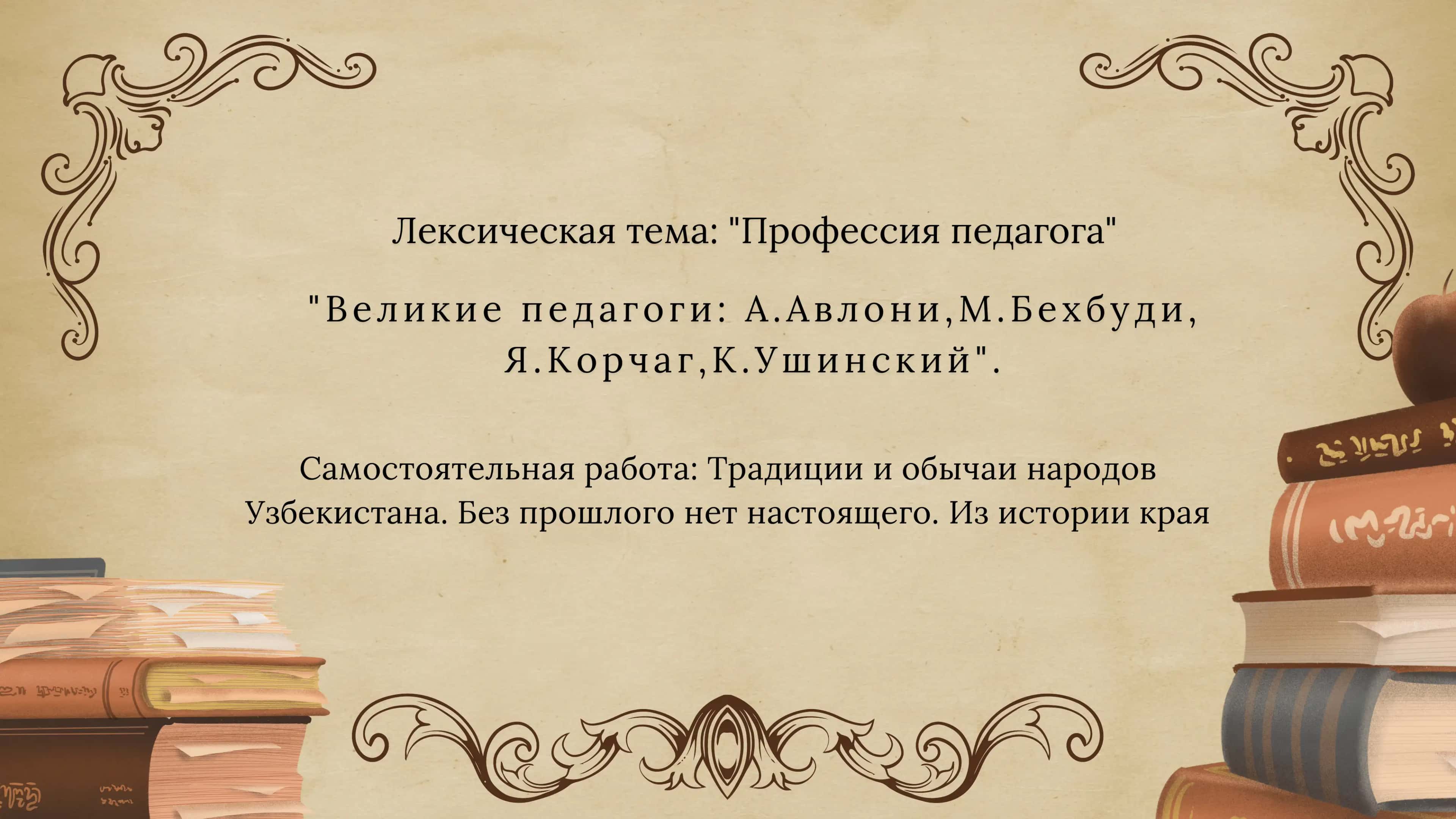 Профессия педагога