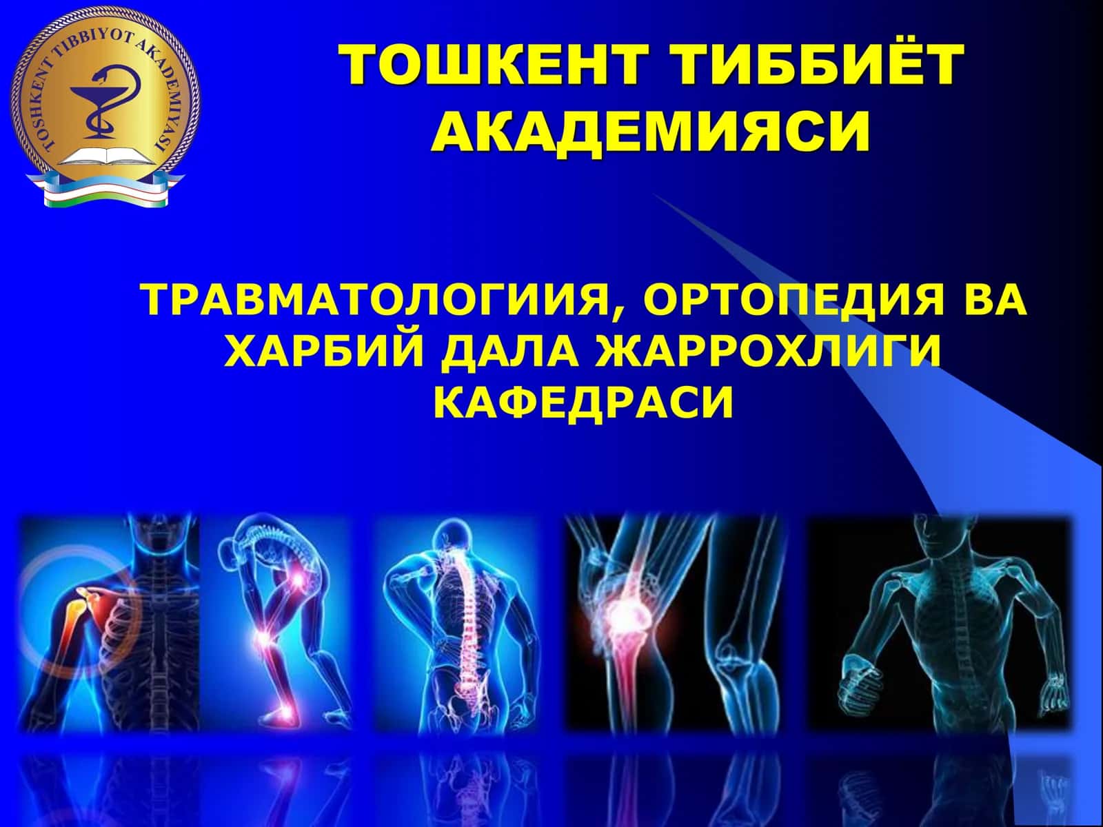 Елка камари ва кўкрак қафаси шикастлари