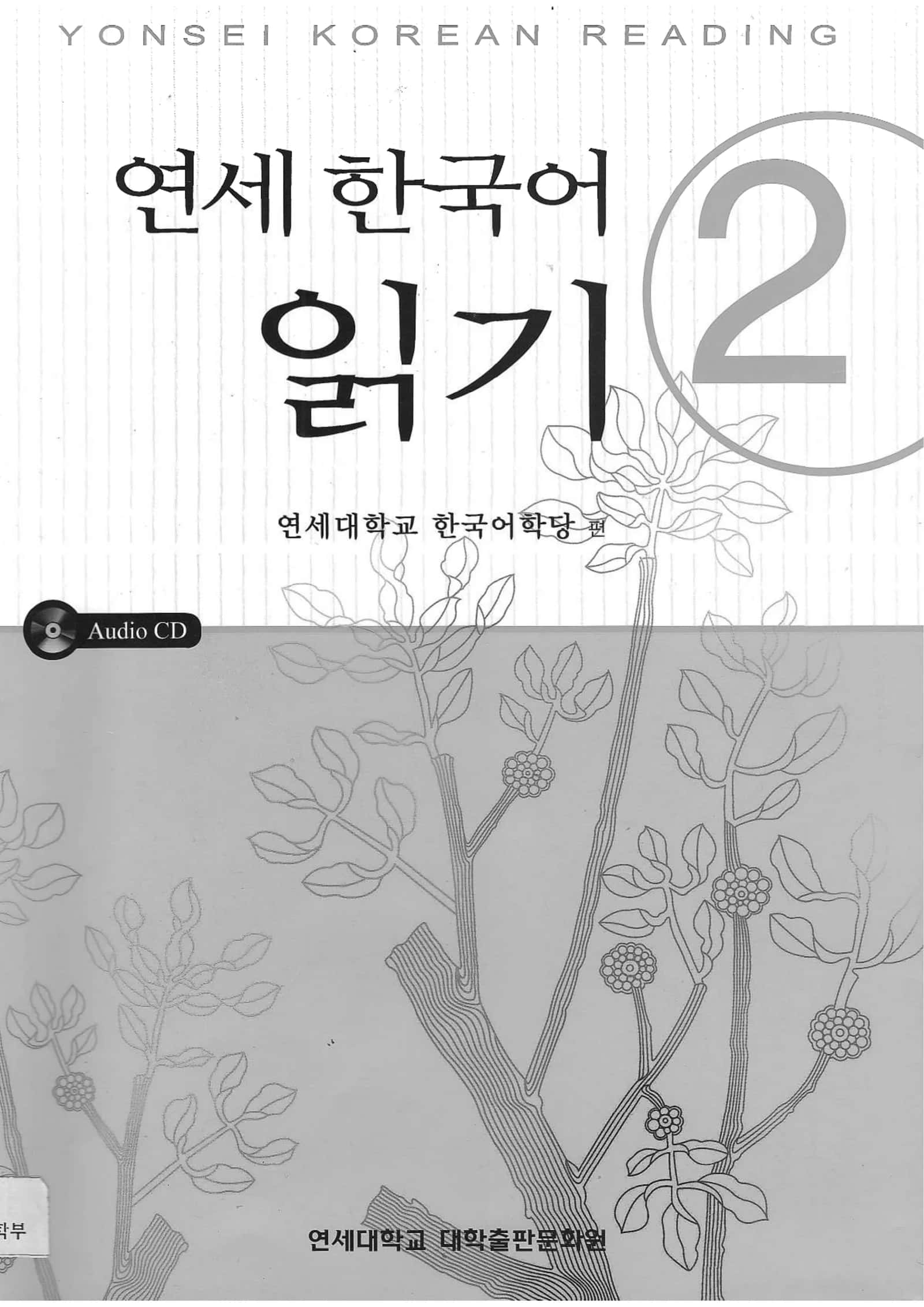 Yonsei Reading book 2