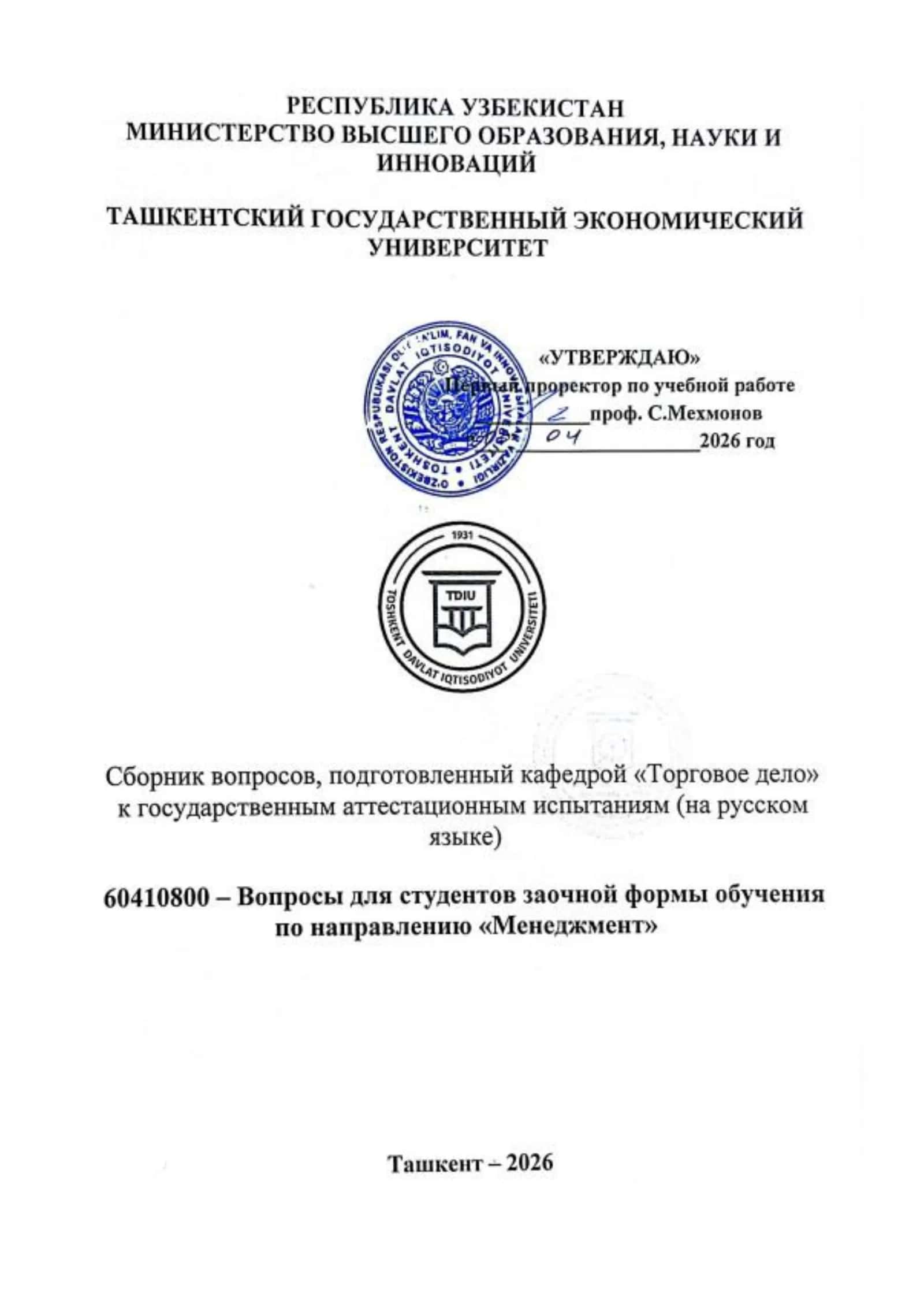 Вопросы по дисциплине Введение в менеджмент