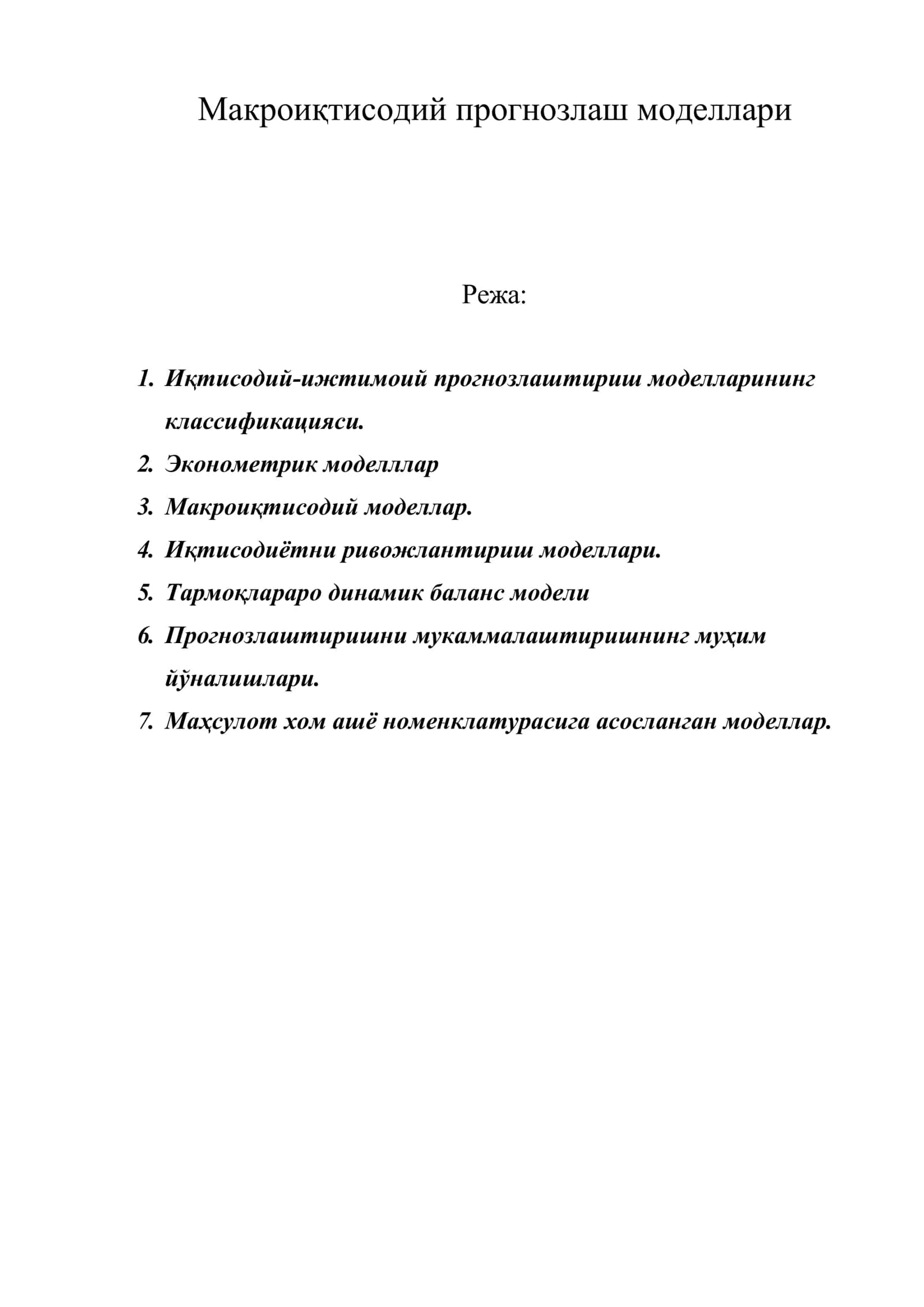 Макроиқтисодий прогнозлаш моделлари