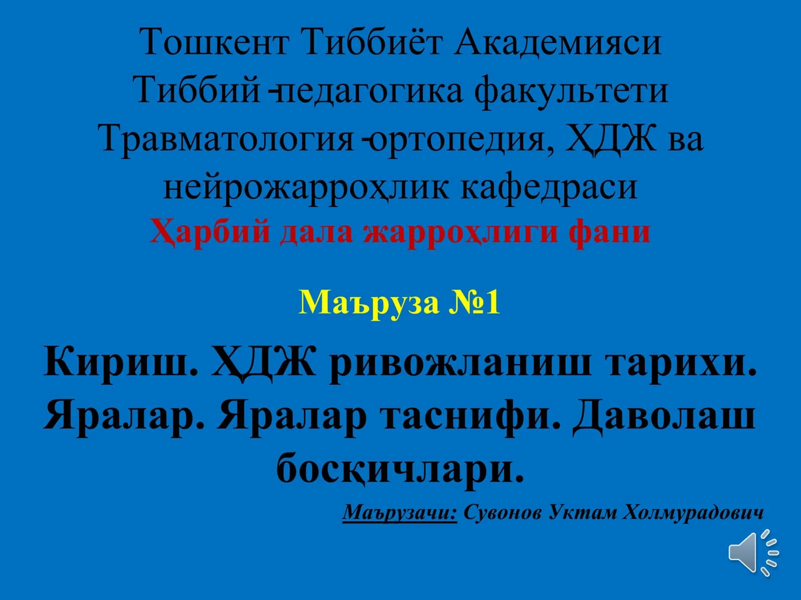 Ҳарбий дала жарроҳлиги фани
