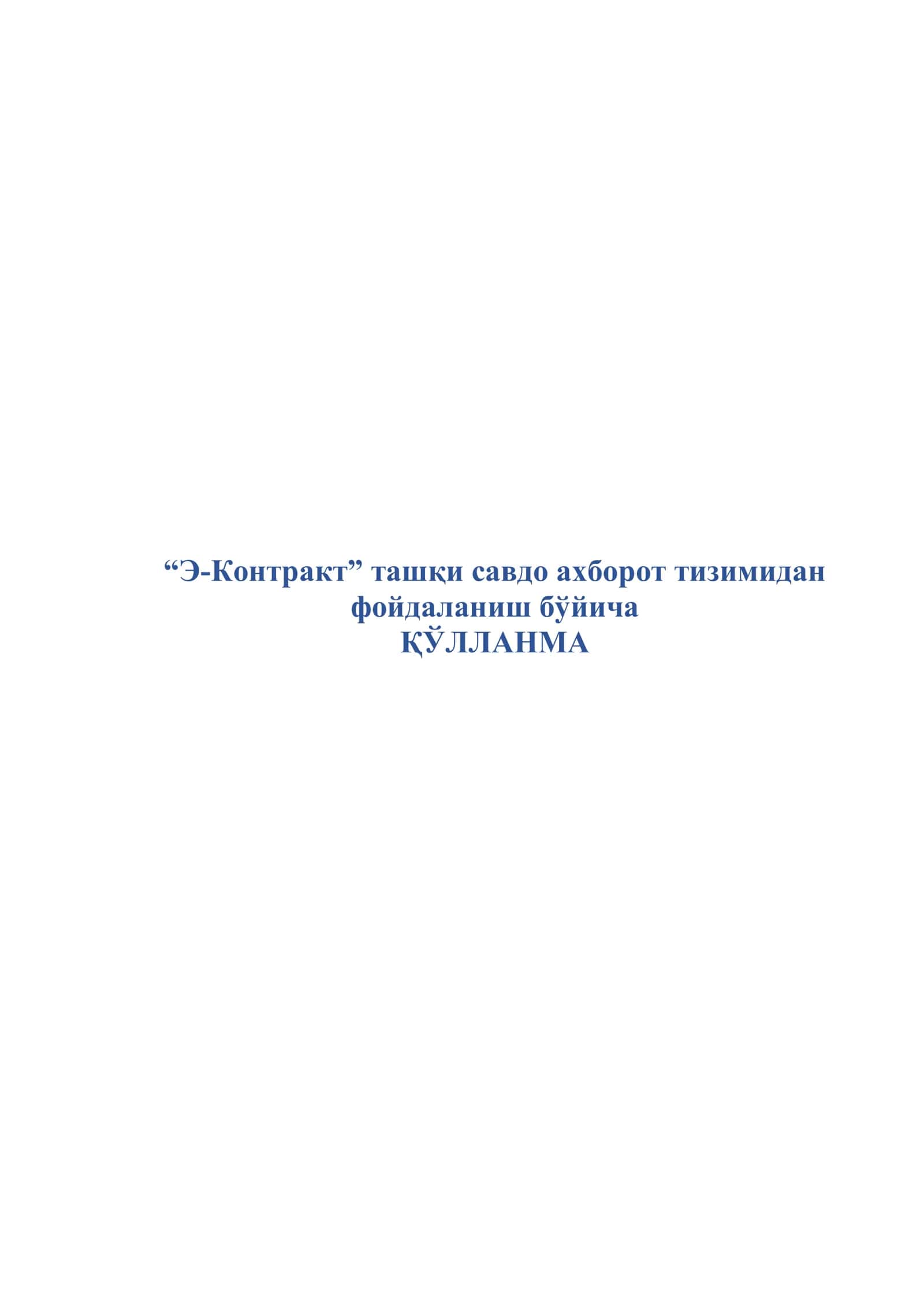 Э-Контракт