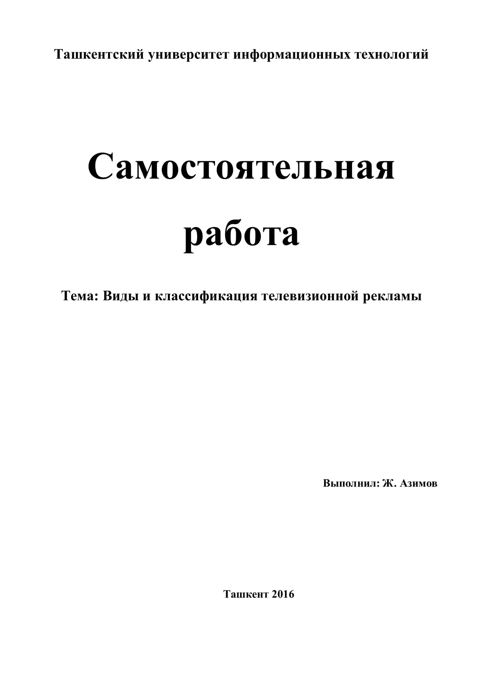 Виды и классификация телевизионной рекламы