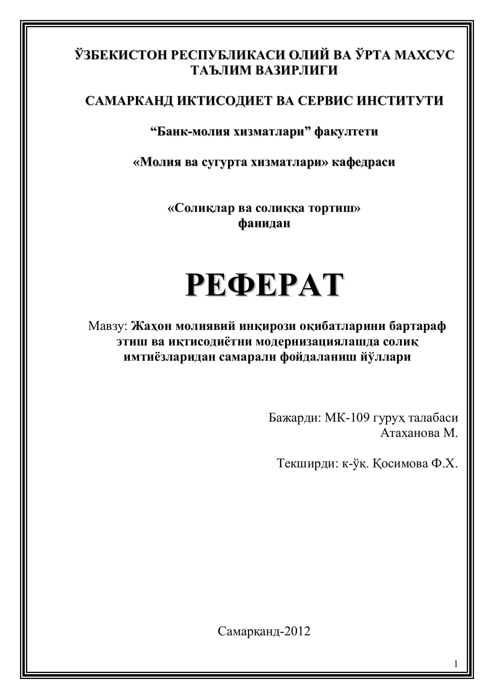 Жаҳон молиявий инқирози оқибатларини бартараф этиш ва иқтисодиётни модернизациялашда солиқ имтиёзларидан самарали фойдаланиш йўллари