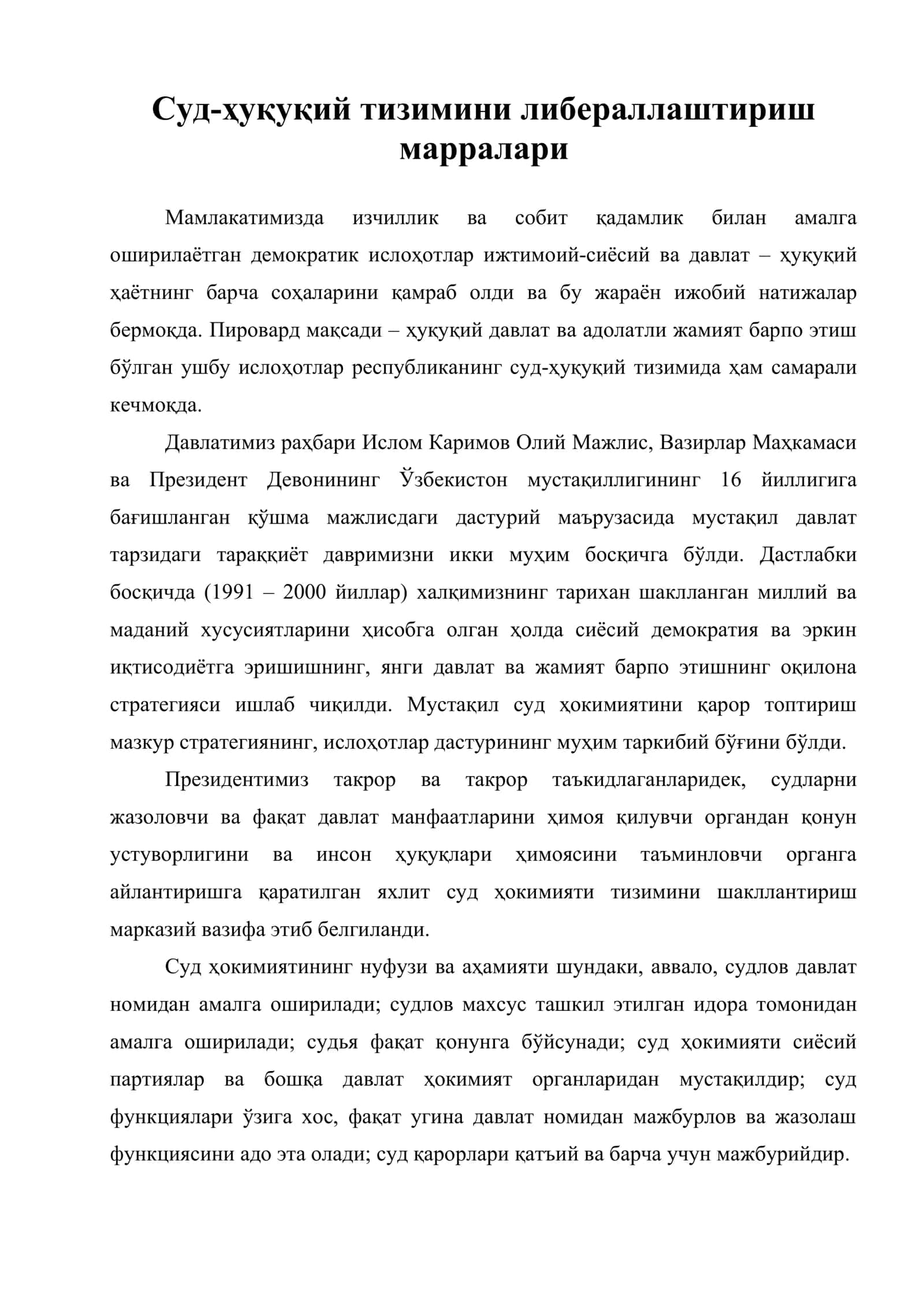 Суд-ҳуқуқий тизимини либераллаштириш марралари