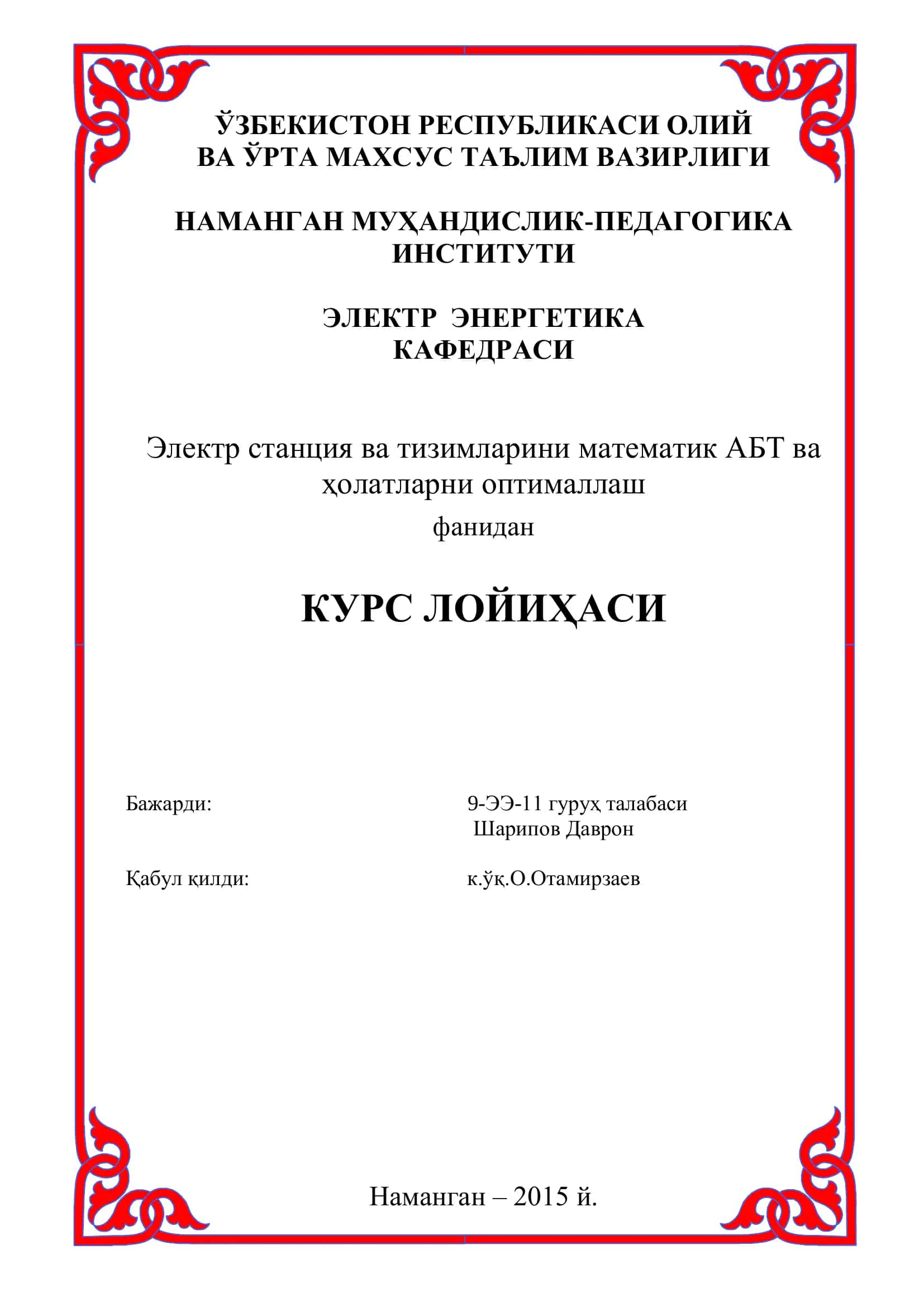Электр станция ва тизимларини математик АБТ ва ҳолатларни оптималлаш