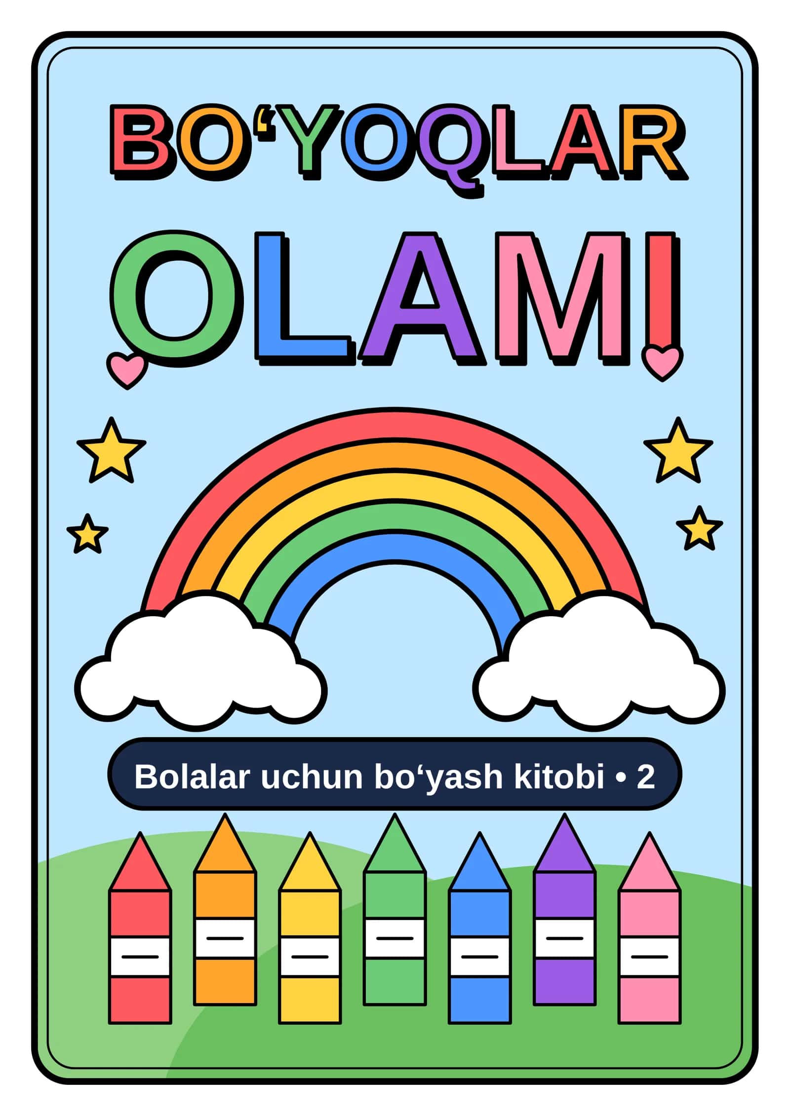 Bolalar uchun bo'yashga qiziqarli rasmlar (раскраски)