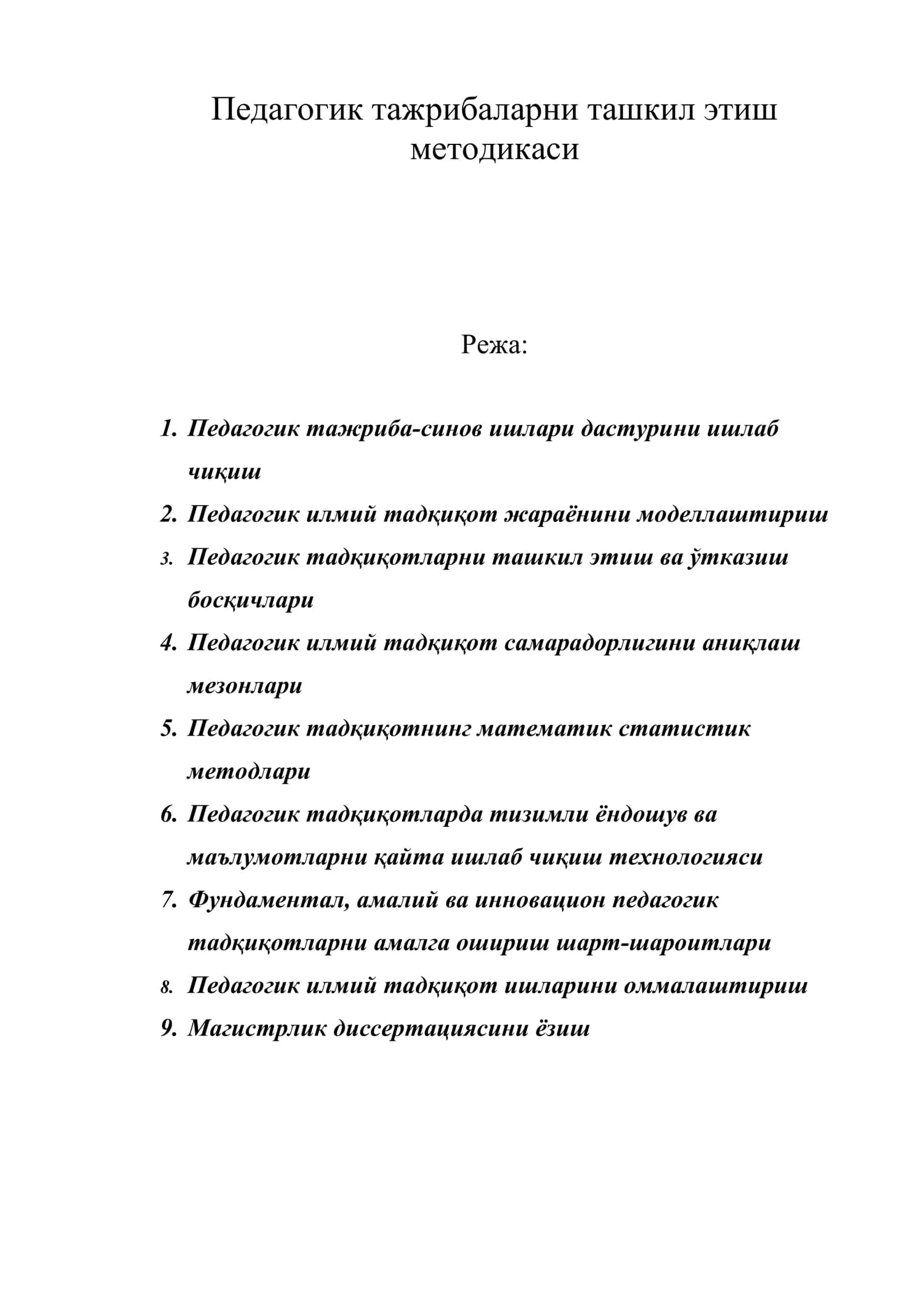 Педагогик тажрибаларни ташкил этиш методикаси