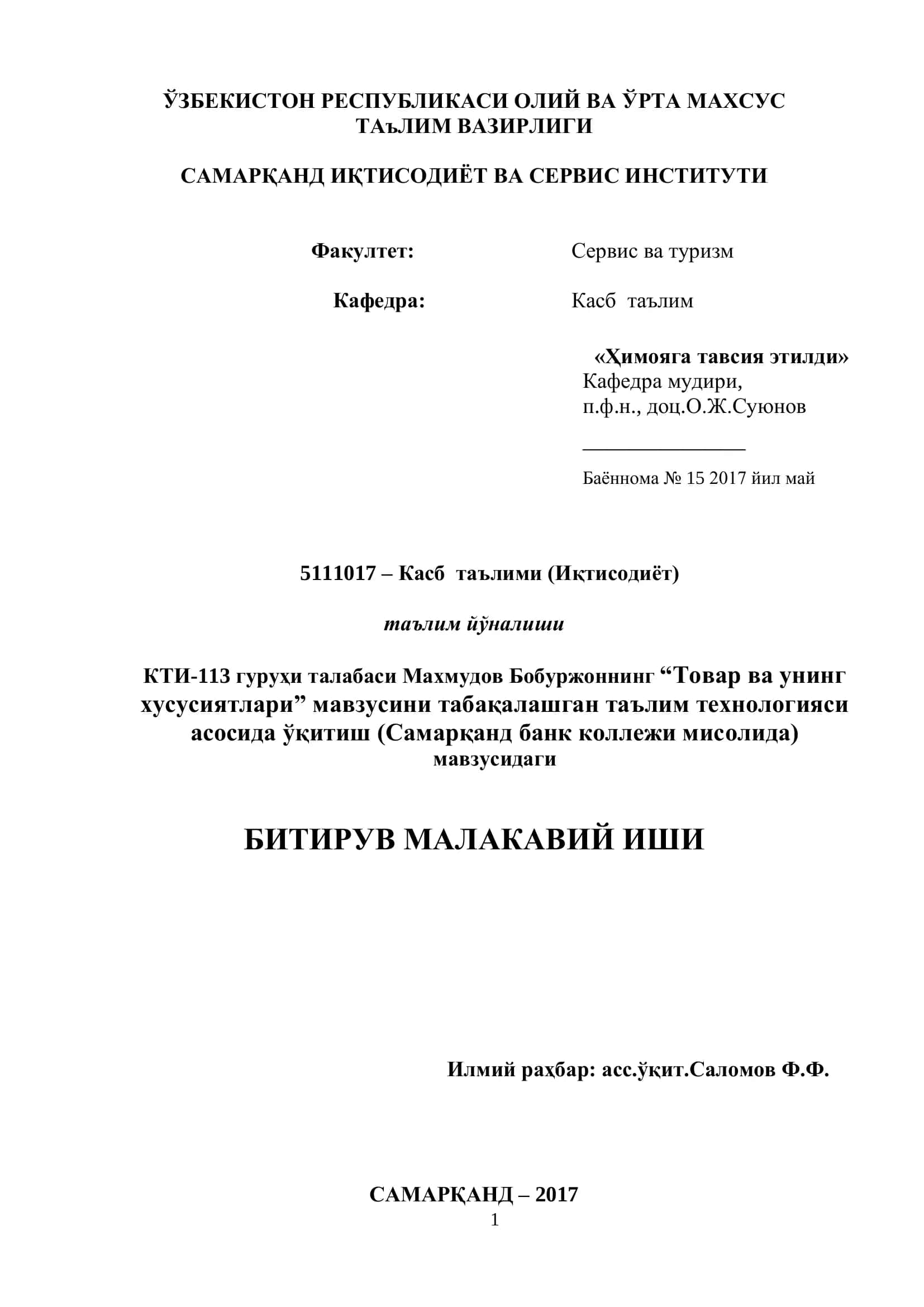 Товар ва унинг хусусиятлари