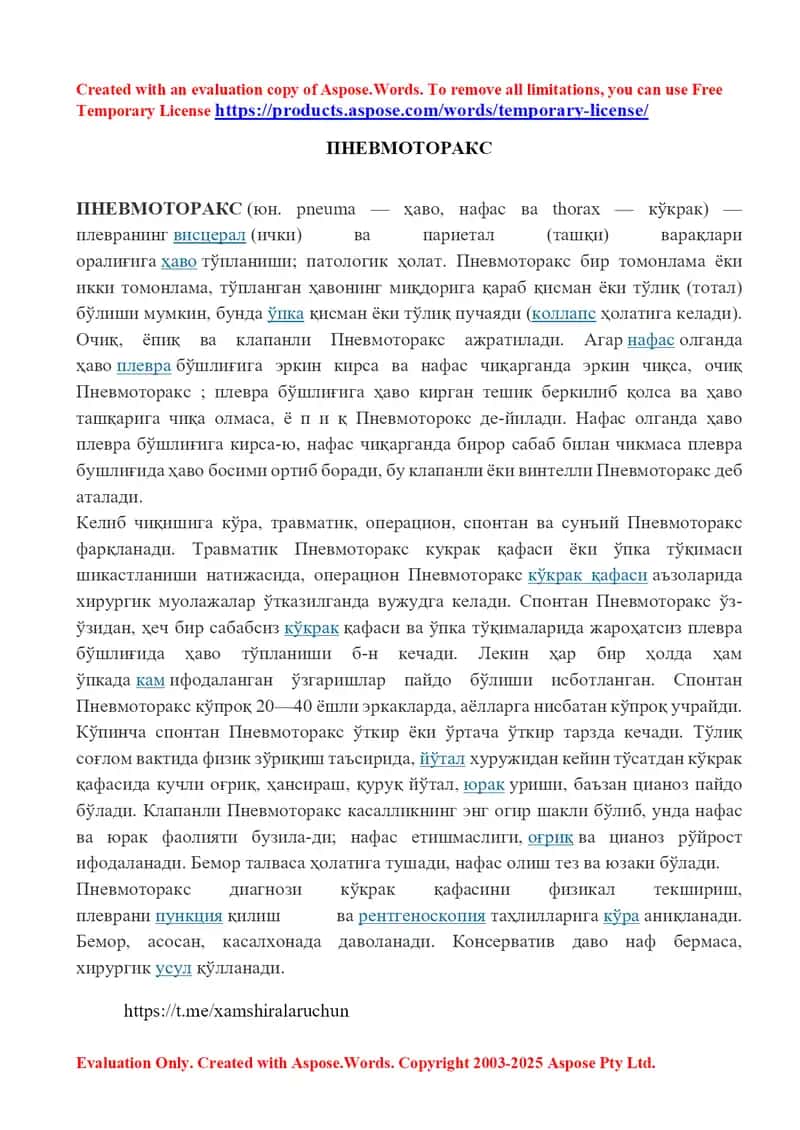 Пневмоторакс