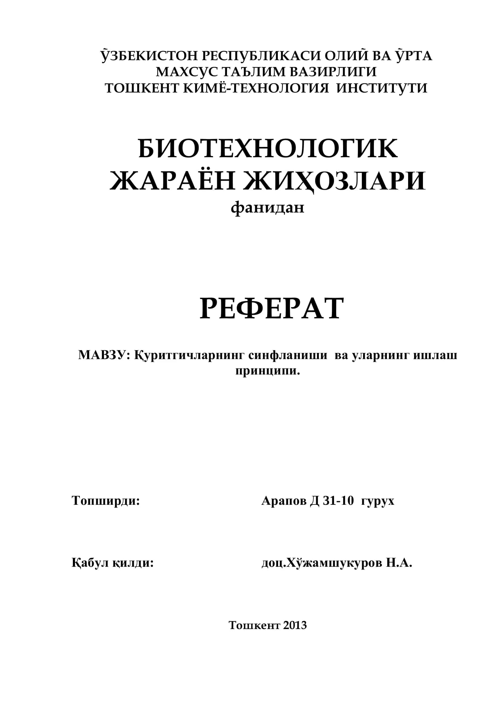 Қуритгичларнинг синфланиши ва уларнинг ишлаш
